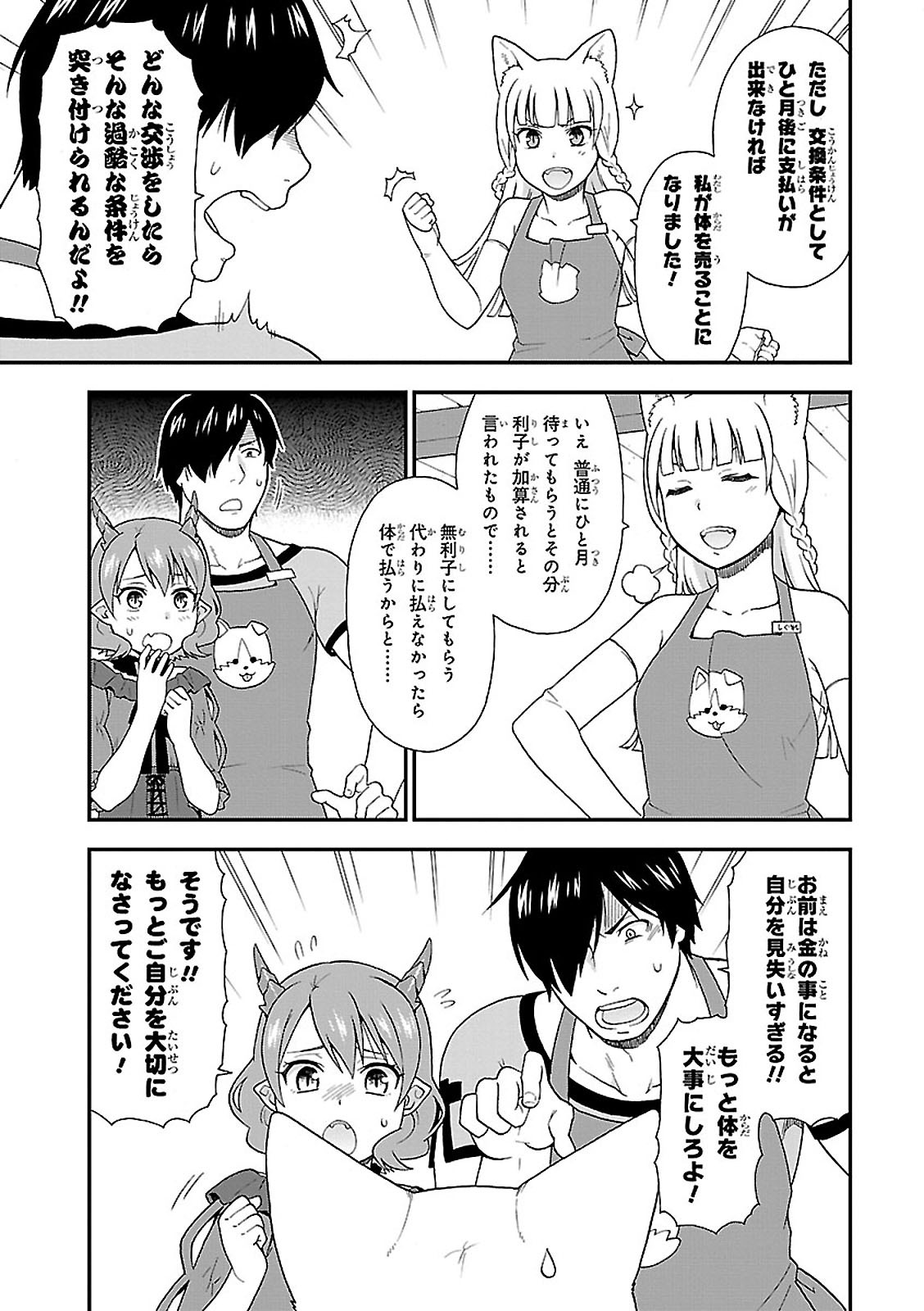 KEMONO MICHI (AKATSUKI NATSUME) - raw - Chapter 2 - https://jpdd.ccdd.to/JPDD/kemonomichiakatsukinatsume/153663/scint40ww3n.jpg