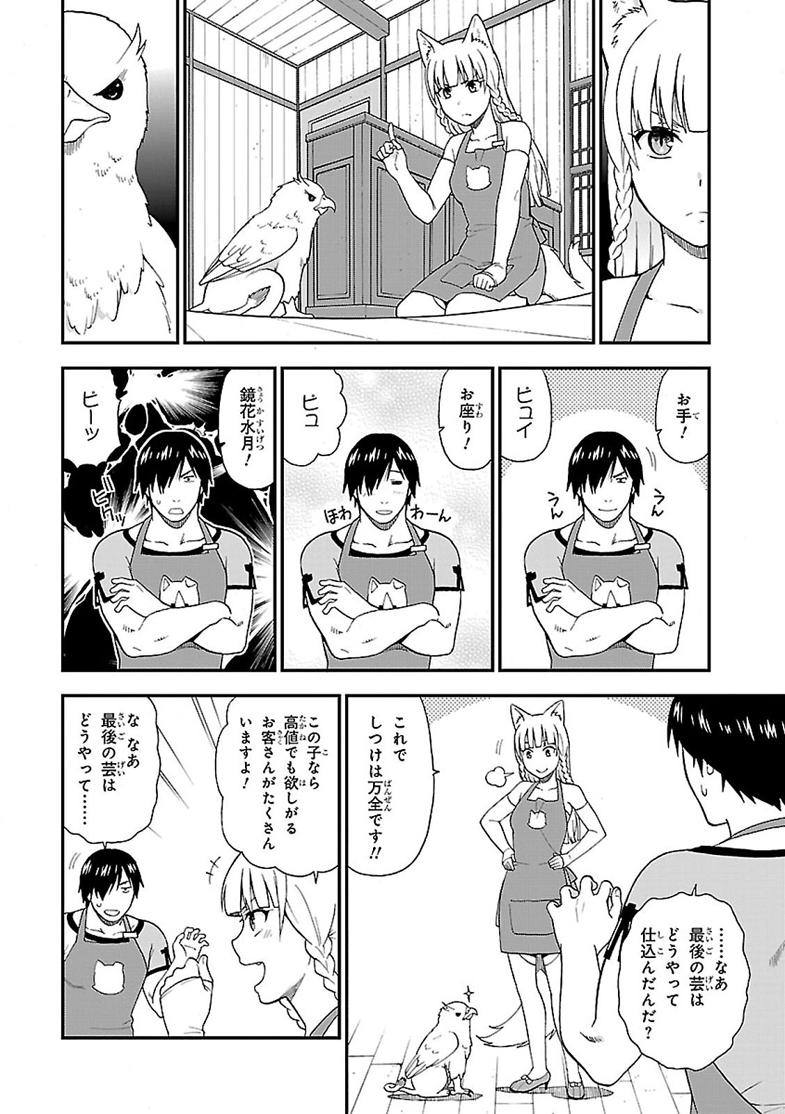 KEMONO MICHI (AKATSUKI NATSUME) - raw - Chapter 1 - https://jpdd.ccdd.to/JPDD/kemonomichiakatsukinatsume/153664/1rpijdtbfel.jpg