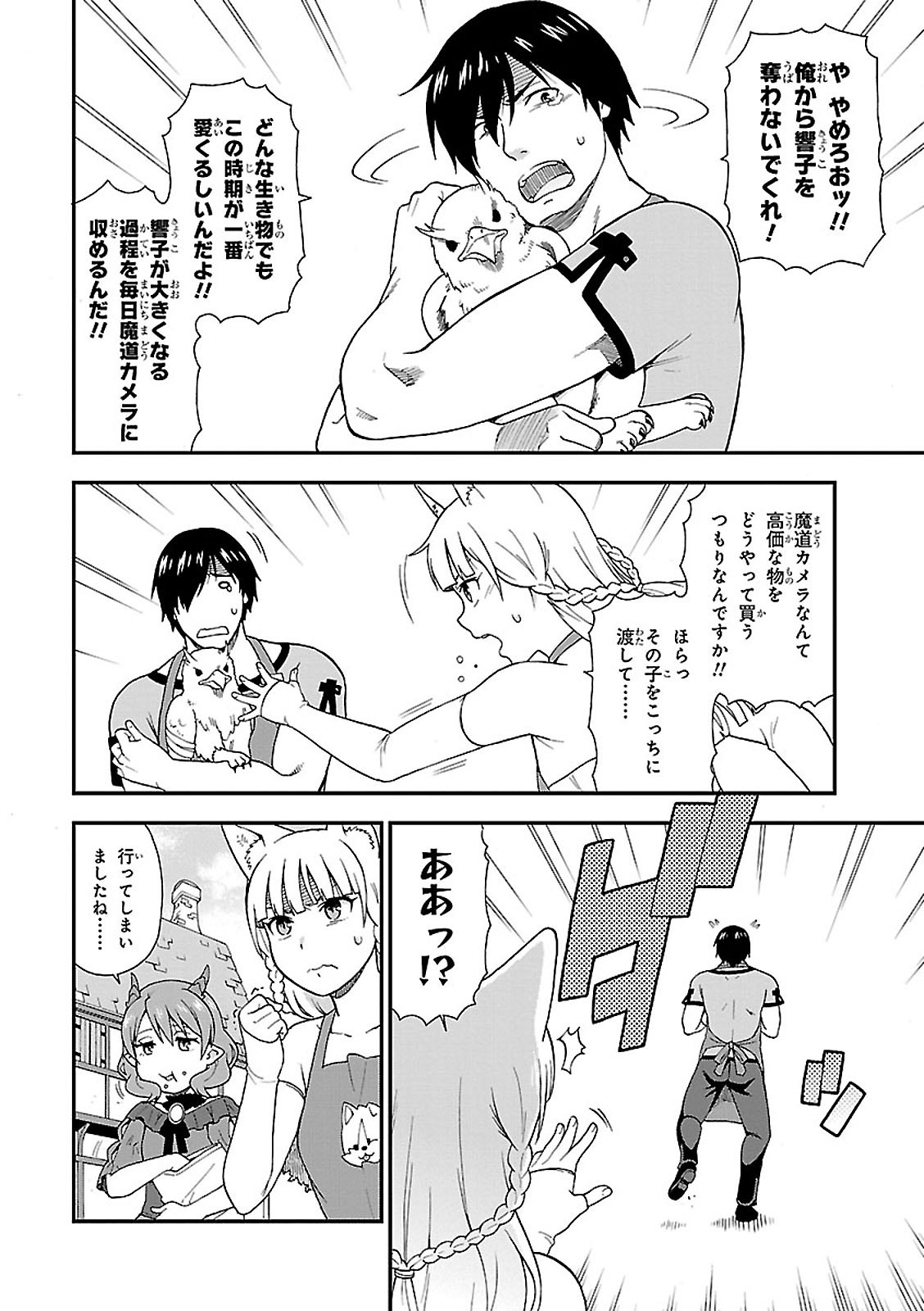 KEMONO MICHI (AKATSUKI NATSUME) - raw - Chapter 1 - https://jpdd.ccdd.to/JPDD/kemonomichiakatsukinatsume/153664/2yykhimlcol.jpg