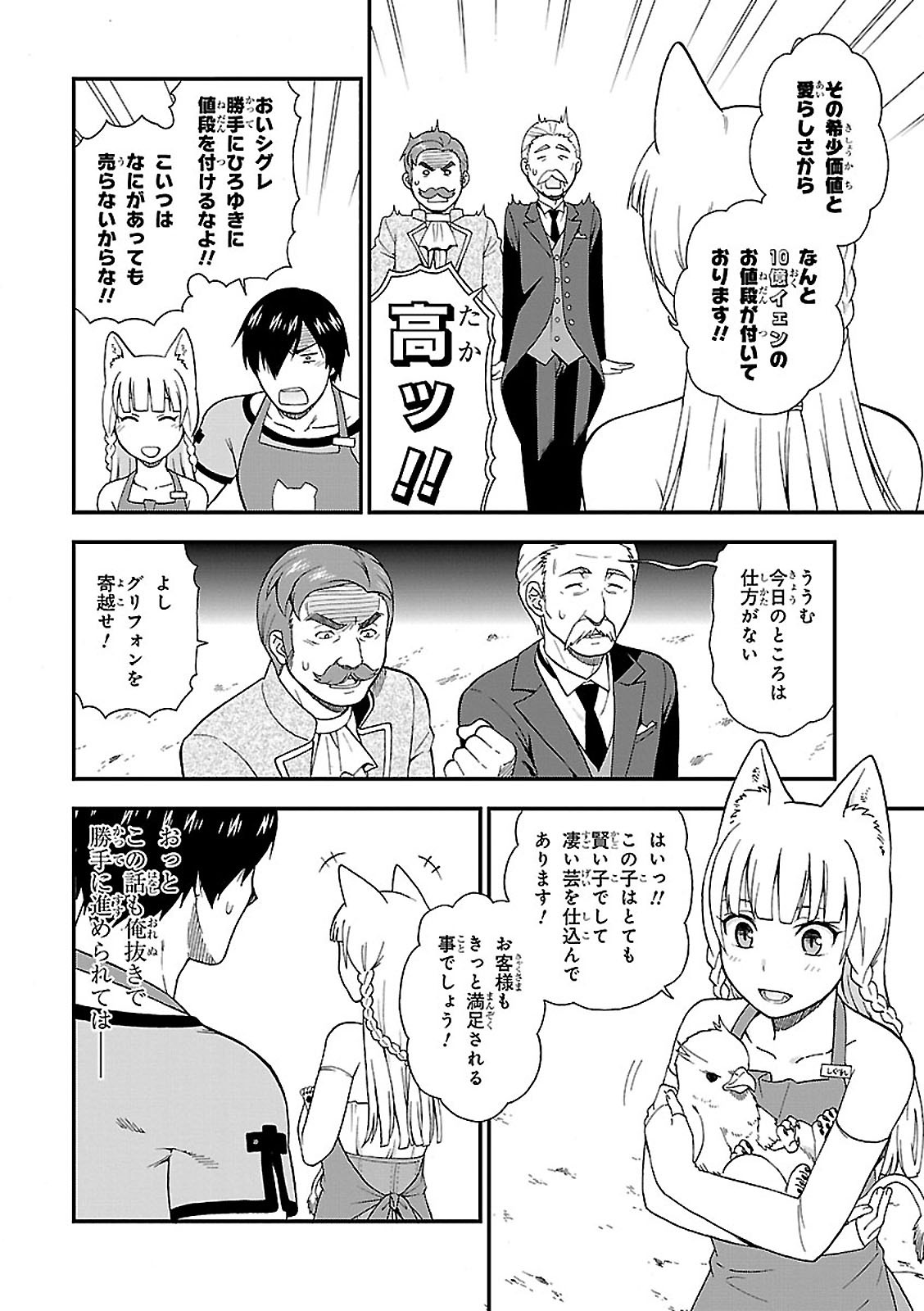 KEMONO MICHI (AKATSUKI NATSUME) - raw - Chapter 1 - https://jpdd.ccdd.to/JPDD/kemonomichiakatsukinatsume/153664/3hj0tr4w2ex.jpg