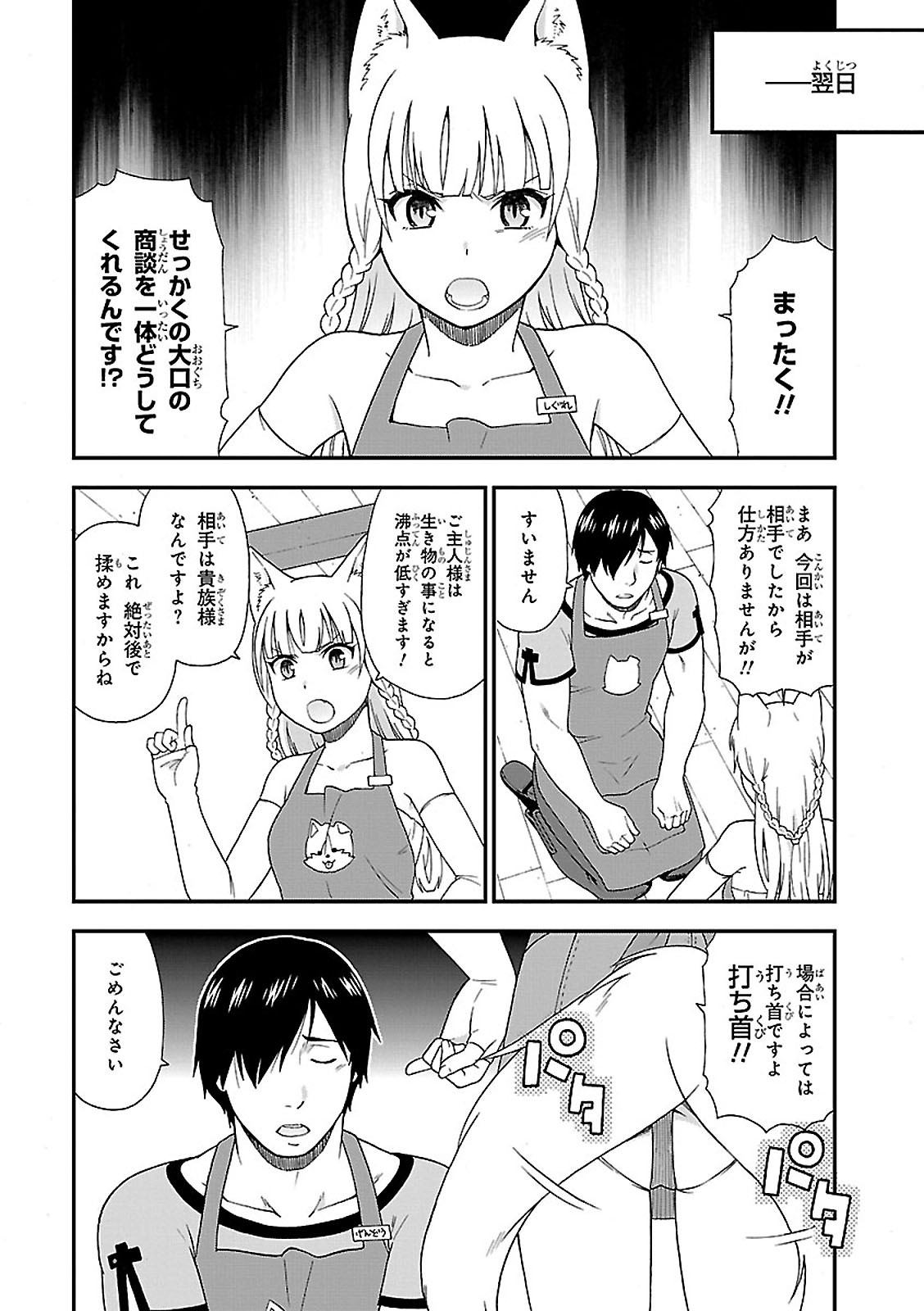 KEMONO MICHI (AKATSUKI NATSUME) - raw - Chapter 1 - https://jpdd.ccdd.to/JPDD/kemonomichiakatsukinatsume/153664/a04ujsp31ka.jpg