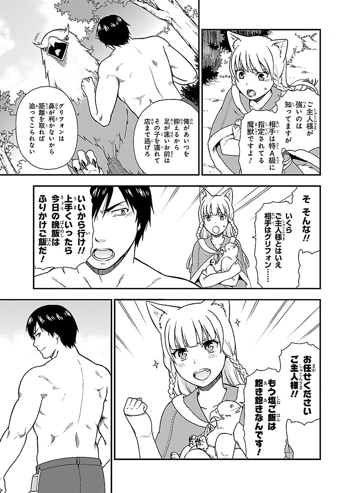KEMONO MICHI (AKATSUKI NATSUME) - raw - Chapter 1 - https://jpdd.ccdd.to/JPDD/kemonomichiakatsukinatsume/153664/ap23g53mykm.jpg