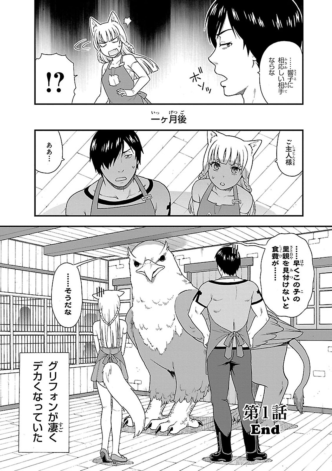 KEMONO MICHI (AKATSUKI NATSUME) - raw - Chapter 1 - https://jpdd.ccdd.to/JPDD/kemonomichiakatsukinatsume/153664/apipdj0jmt3.jpg