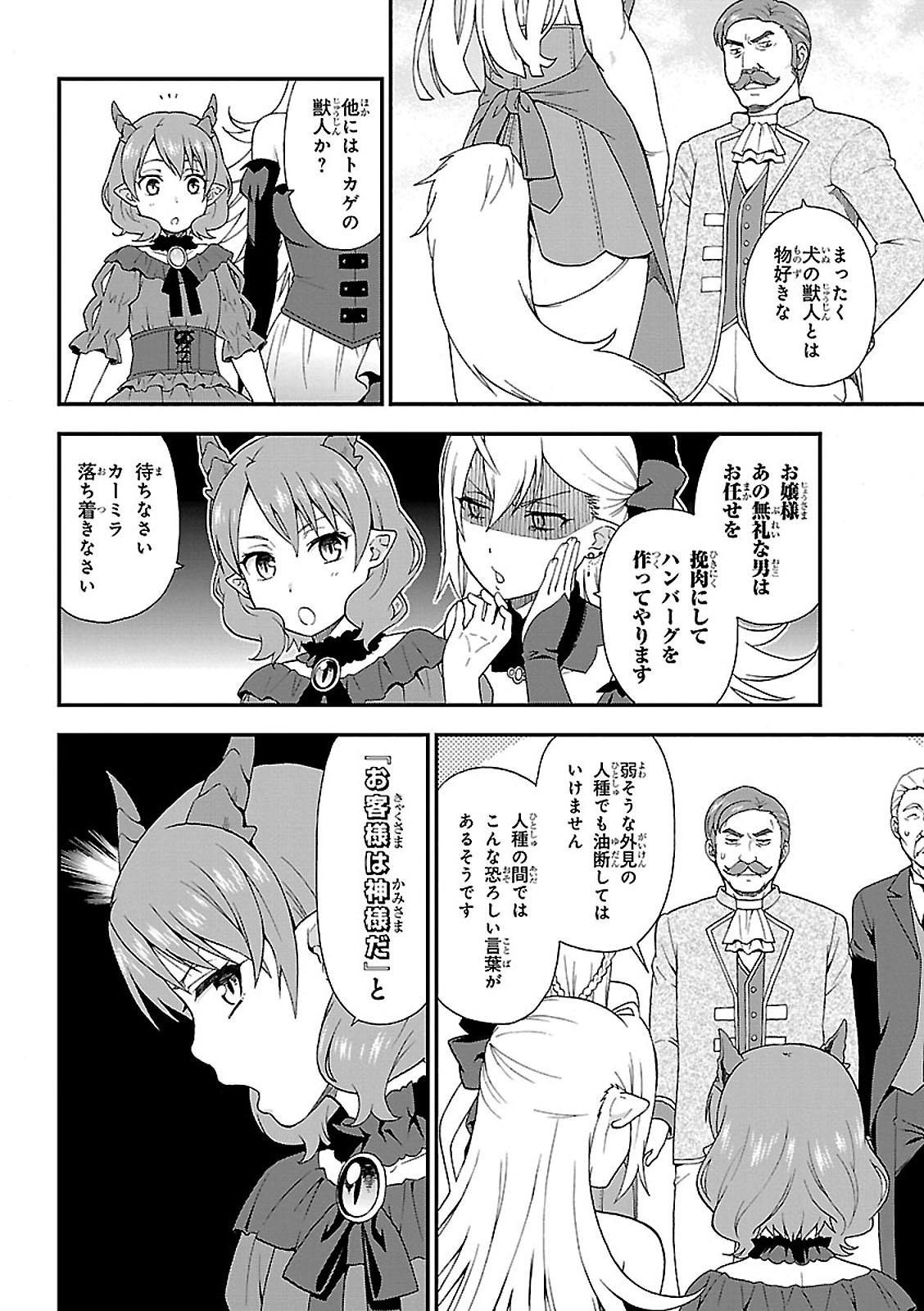 KEMONO MICHI (AKATSUKI NATSUME) - raw - Chapter 1 - https://jpdd.ccdd.to/JPDD/kemonomichiakatsukinatsume/153664/bss02hkzved.jpg