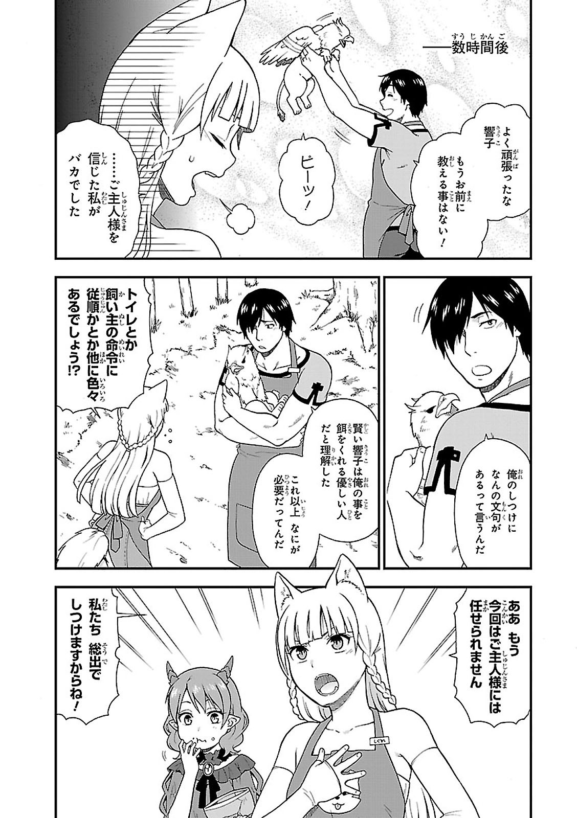KEMONO MICHI (AKATSUKI NATSUME) - raw - Chapter 1 - https://jpdd.ccdd.to/JPDD/kemonomichiakatsukinatsume/153664/budsgzi1oht.jpg