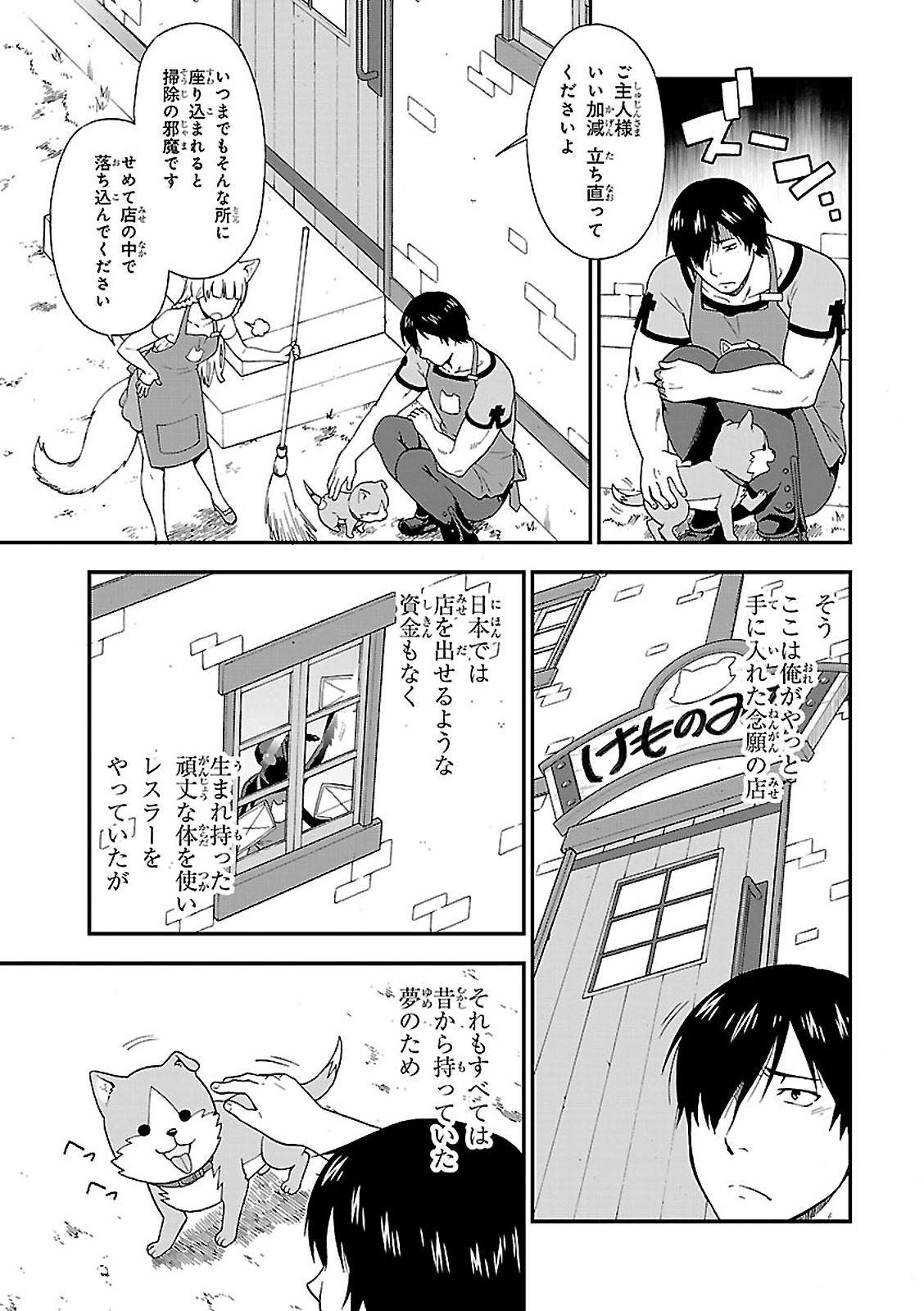KEMONO MICHI (AKATSUKI NATSUME) - raw - Chapter 1 - https://jpdd.ccdd.to/JPDD/kemonomichiakatsukinatsume/153664/eufgrrby1kr.jpg