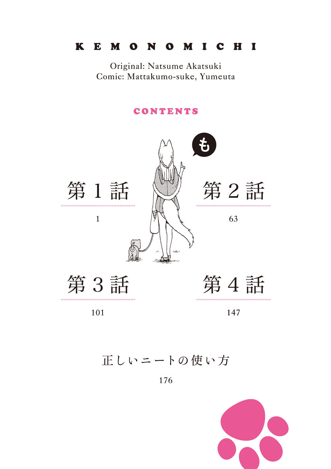 KEMONO MICHI (AKATSUKI NATSUME) - raw - Chapter 1 - https://jpdd.ccdd.to/JPDD/kemonomichiakatsukinatsume/153664/ewzsykeh2e4.jpg