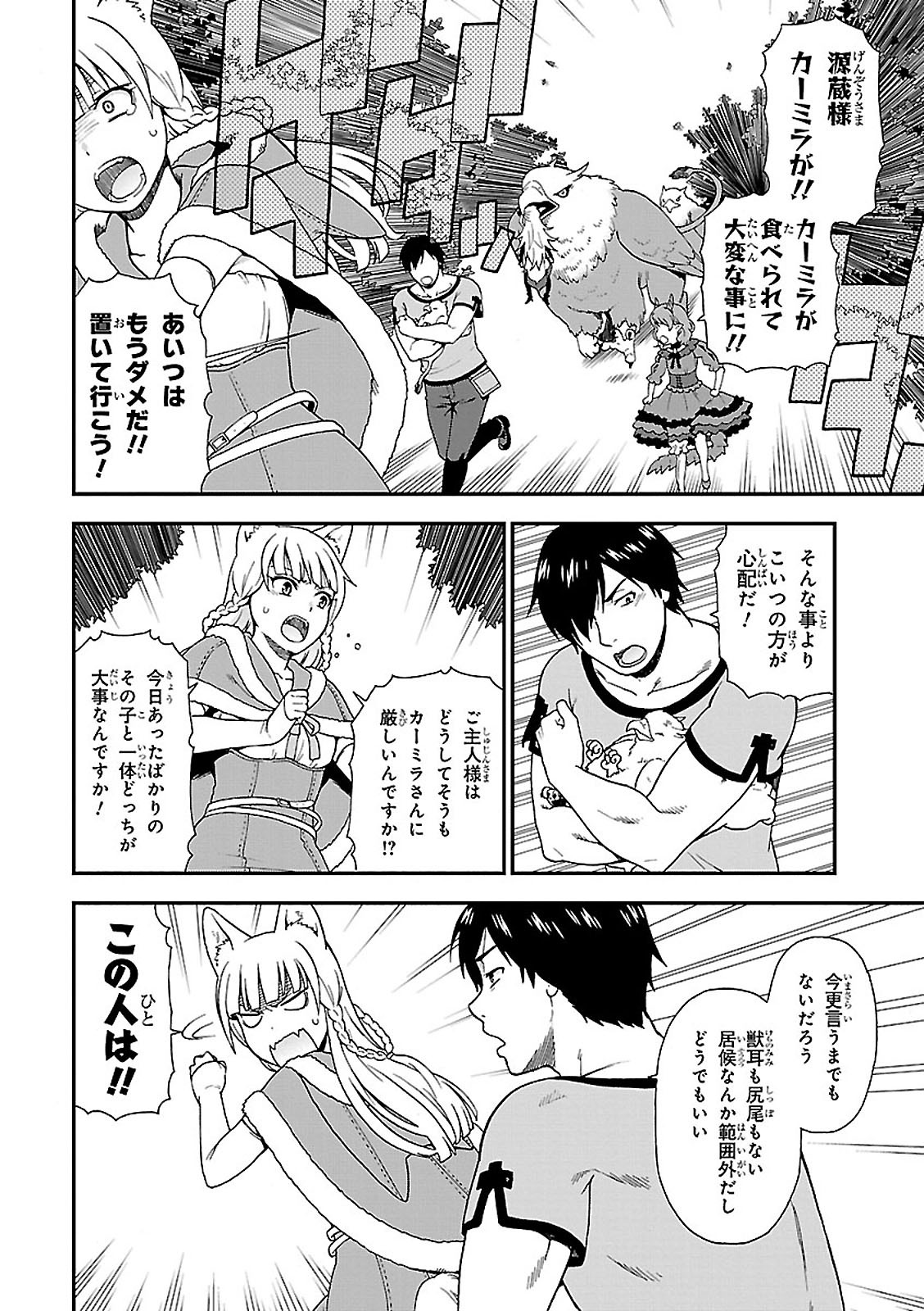 KEMONO MICHI (AKATSUKI NATSUME) - raw - Chapter 1 - https://jpdd.ccdd.to/JPDD/kemonomichiakatsukinatsume/153664/hxd5yhr5juq.jpg