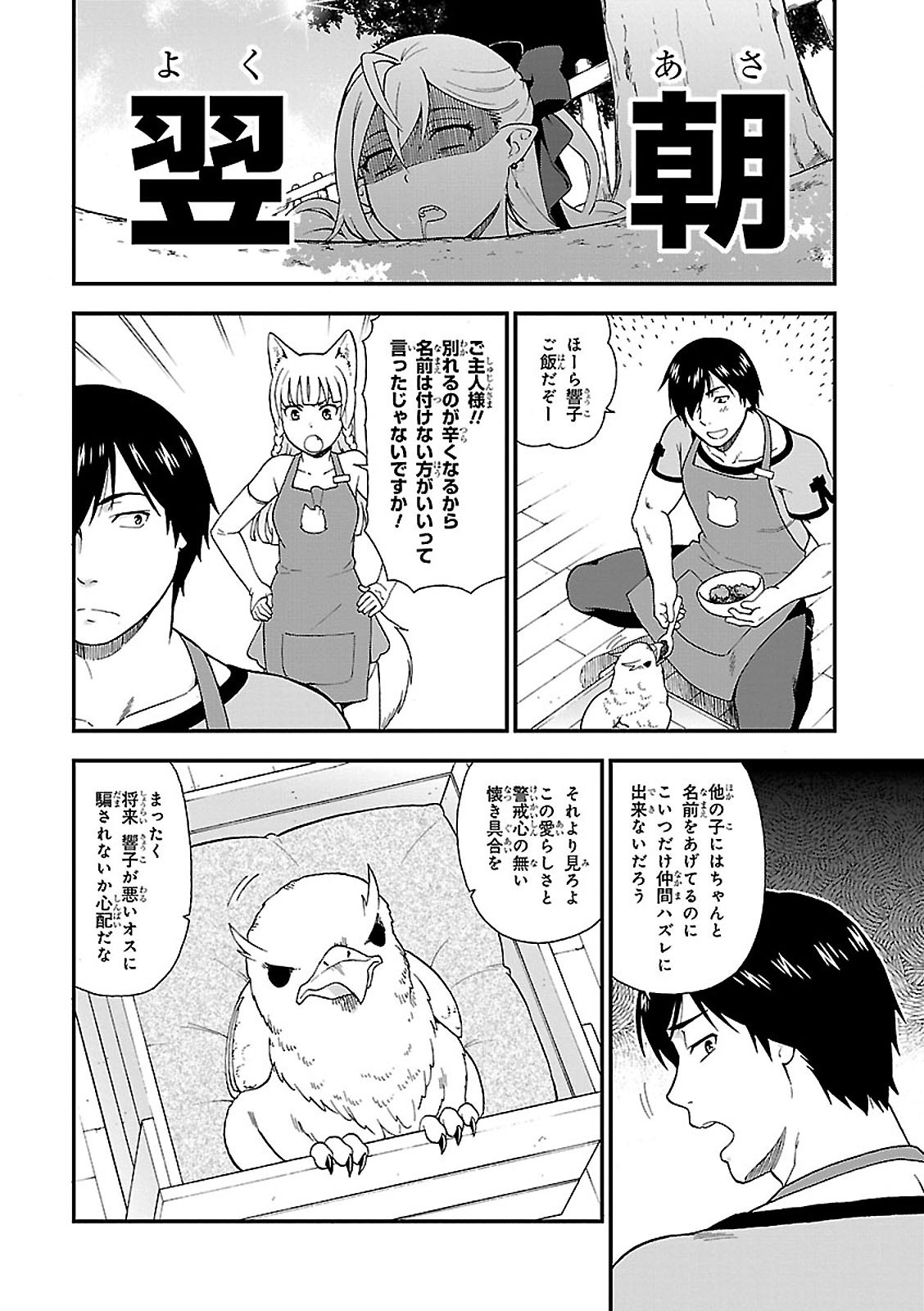 KEMONO MICHI (AKATSUKI NATSUME) - raw - Chapter 1 - https://jpdd.ccdd.to/JPDD/kemonomichiakatsukinatsume/153664/kfpctmhfrkm.jpg