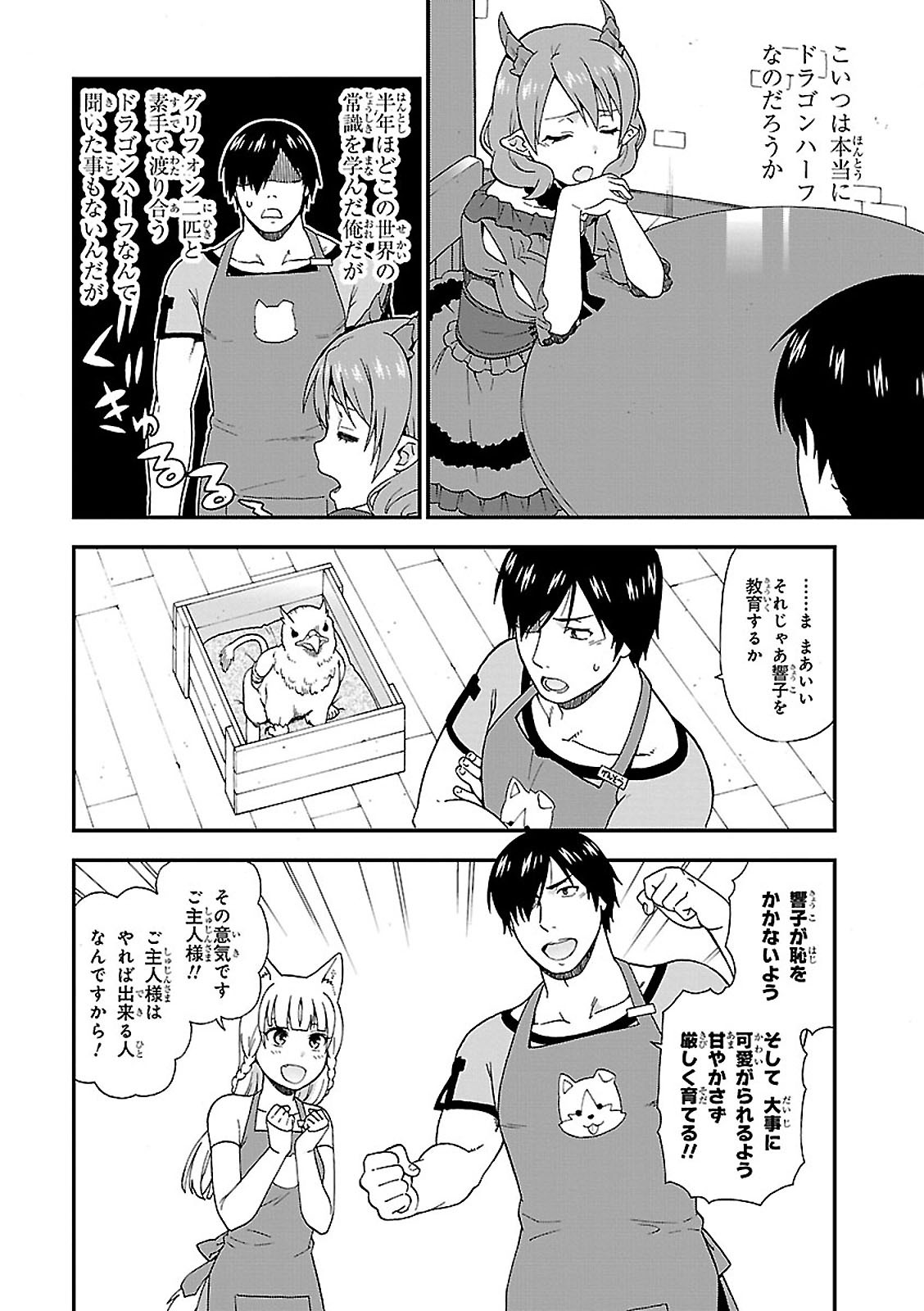 KEMONO MICHI (AKATSUKI NATSUME) - raw - Chapter 1 - https://jpdd.ccdd.to/JPDD/kemonomichiakatsukinatsume/153664/o2ea1iun0jh.jpg
