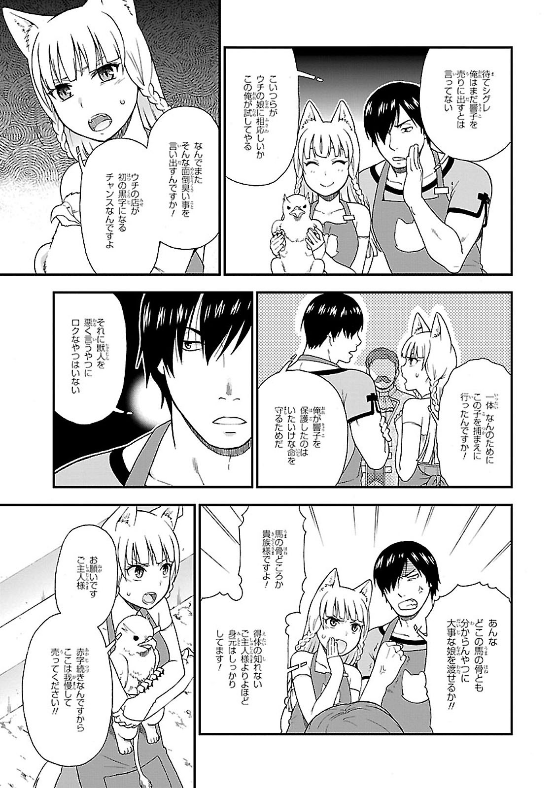 KEMONO MICHI (AKATSUKI NATSUME) - raw - Chapter 1 - https://jpdd.ccdd.to/JPDD/kemonomichiakatsukinatsume/153664/p4y1jgpexdb.jpg