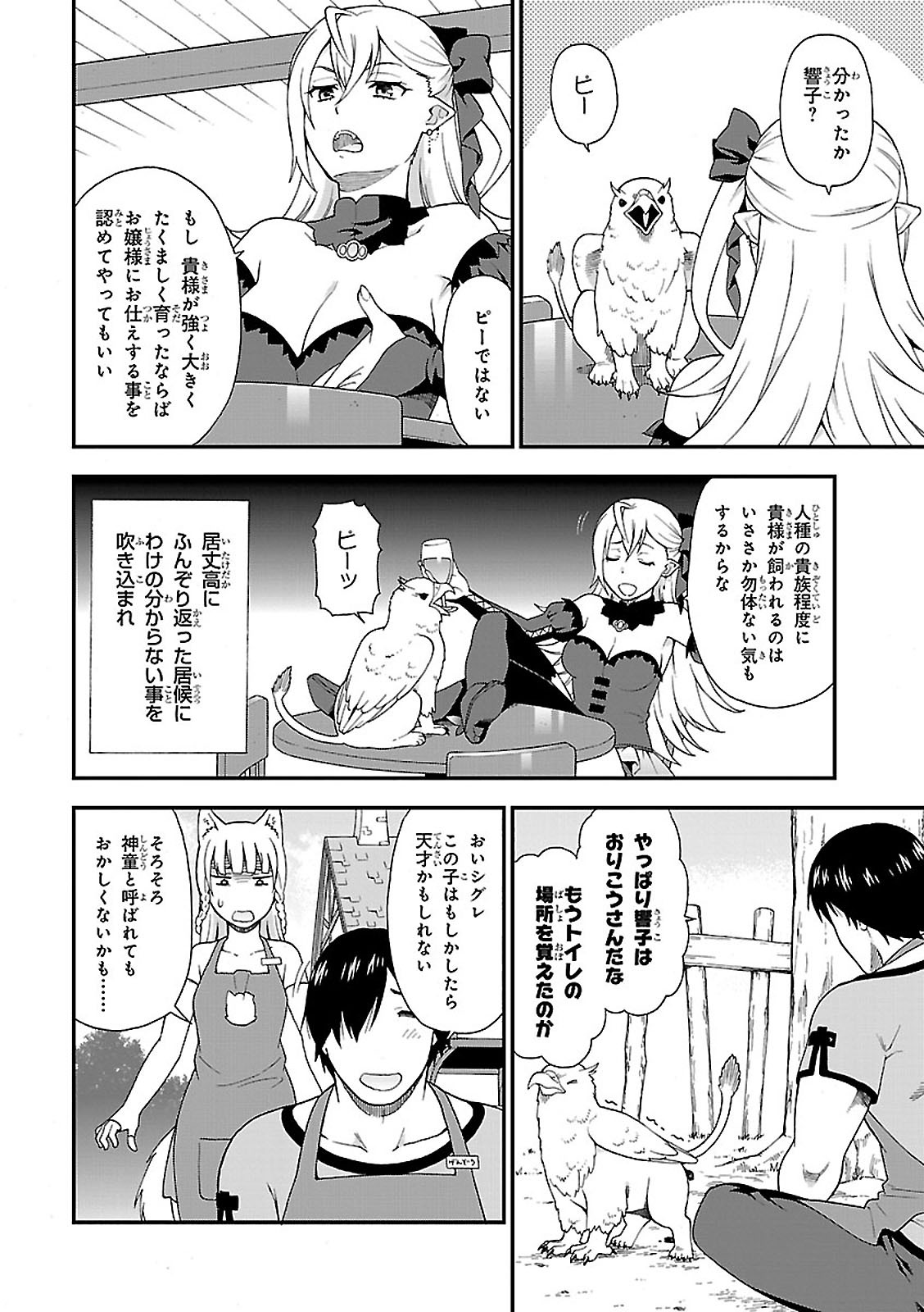 KEMONO MICHI (AKATSUKI NATSUME) - raw - Chapter 1 - https://jpdd.ccdd.to/JPDD/kemonomichiakatsukinatsume/153664/pfbyepj3zmg.jpg