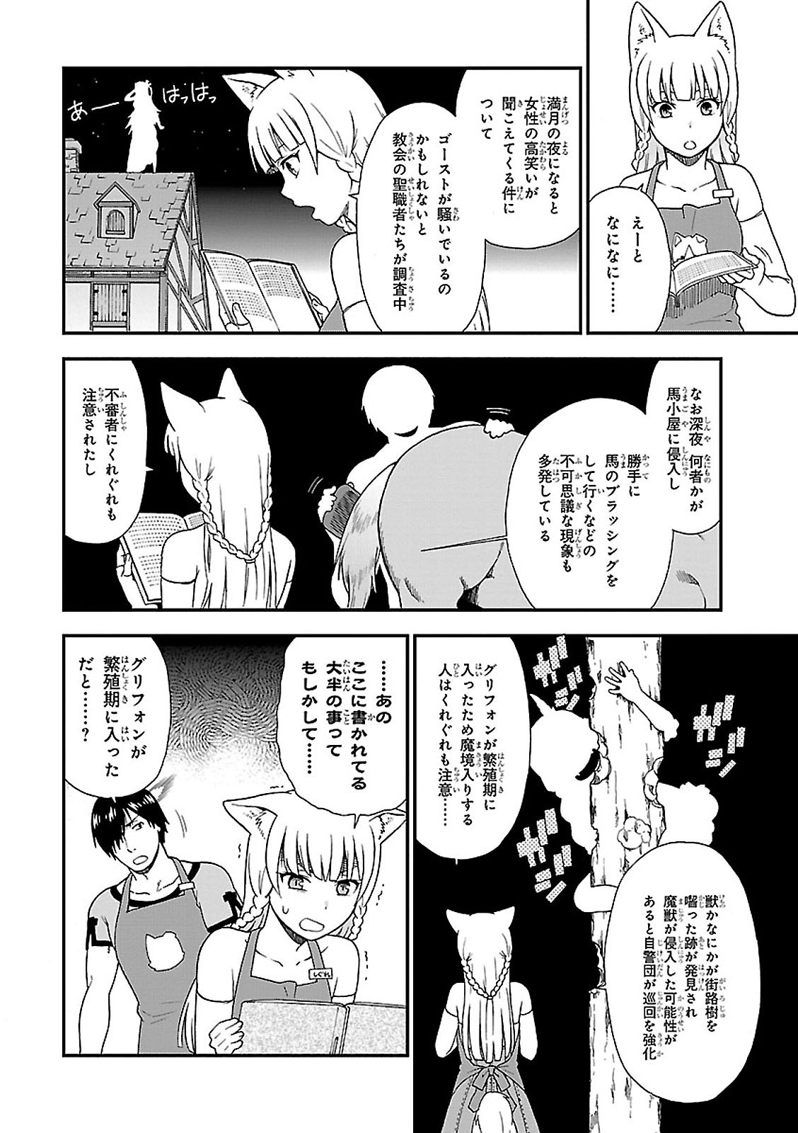 KEMONO MICHI (AKATSUKI NATSUME) - raw - Chapter 1 - https://jpdd.ccdd.to/JPDD/kemonomichiakatsukinatsume/153664/sl5myfu3fzo.jpg