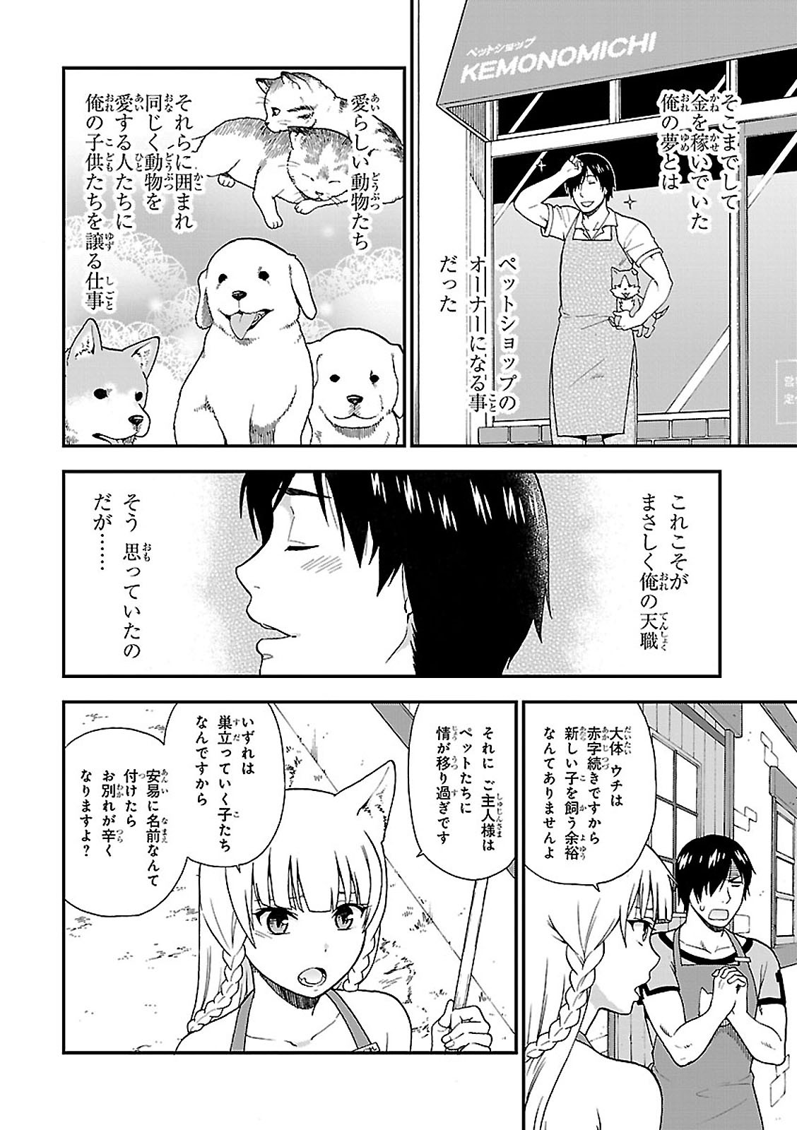 KEMONO MICHI (AKATSUKI NATSUME) - raw - Chapter 1 - https://jpdd.ccdd.to/JPDD/kemonomichiakatsukinatsume/153664/t3fxvsktilp.jpg