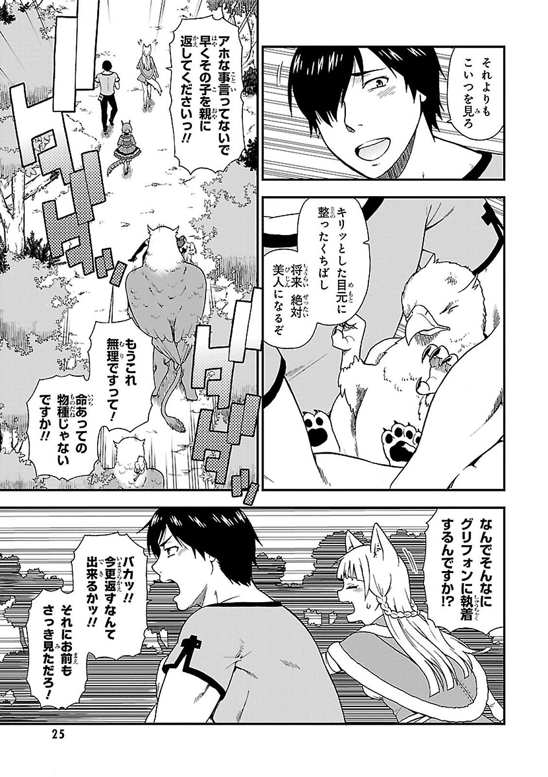 KEMONO MICHI (AKATSUKI NATSUME) - raw - Chapter 1 - https://jpdd.ccdd.to/JPDD/kemonomichiakatsukinatsume/153664/w1yd2epaecy.jpg