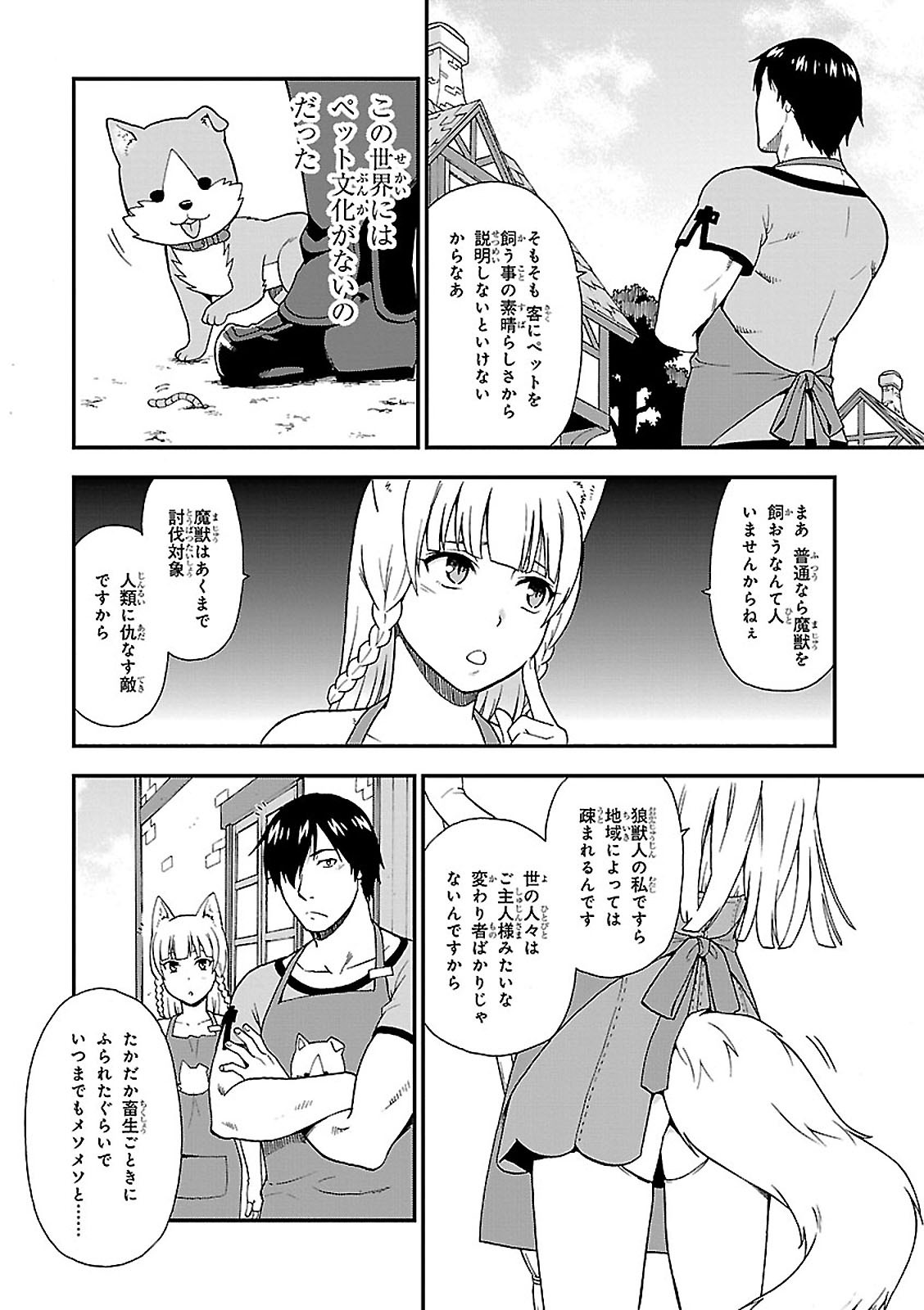 KEMONO MICHI (AKATSUKI NATSUME) - raw - Chapter 1 - https://jpdd.ccdd.to/JPDD/kemonomichiakatsukinatsume/153664/xalnokppvt4.jpg