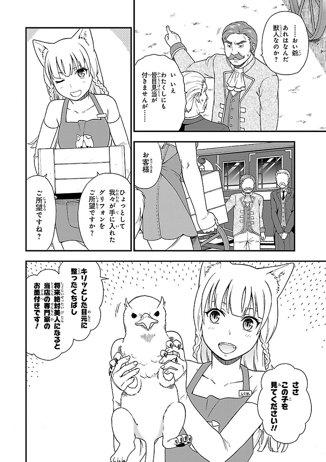 KEMONO MICHI (AKATSUKI NATSUME) - raw - Chapter 1 - https://jpdd.ccdd.to/JPDD/kemonomichiakatsukinatsume/153664/xy5zkbtafey.jpg