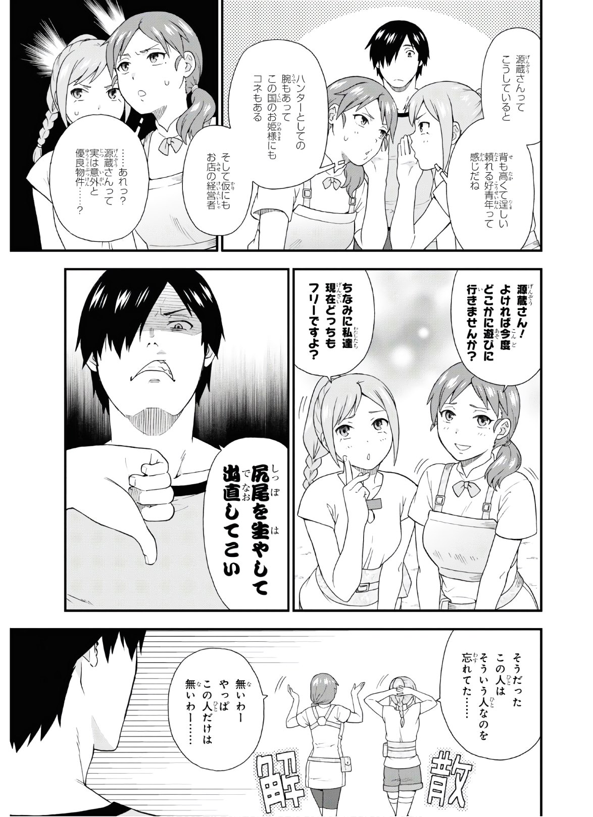KEMONO MICHI (AKATSUKI NATSUME) - raw - Chapter 43 - https://jpdd.ccdd.to/JPDD/kemonomichiakatsukinatsume/156833/cxigurl2qdo.jpg