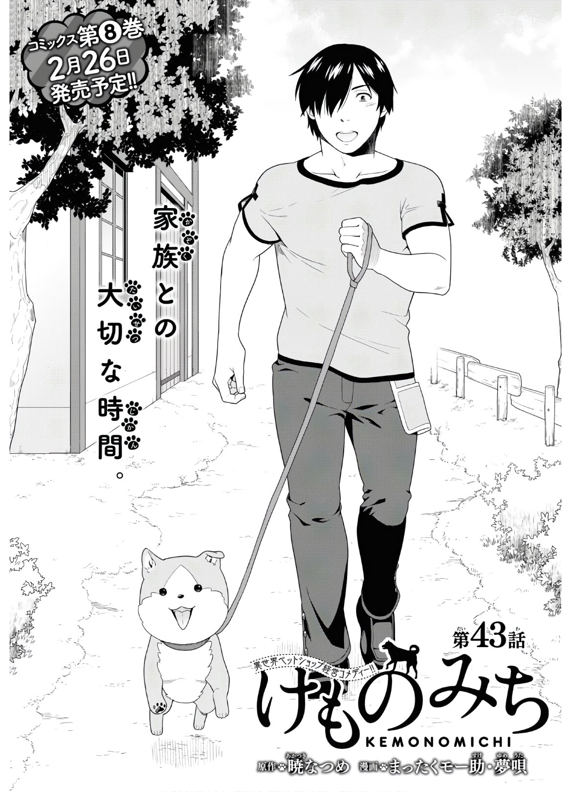 KEMONO MICHI (AKATSUKI NATSUME) - raw - Chapter 43 - https://jpdd.ccdd.to/JPDD/kemonomichiakatsukinatsume/156833/gug02y2eyhi.jpg