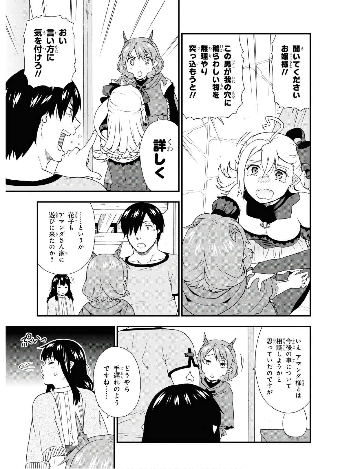 KEMONO MICHI (AKATSUKI NATSUME) - raw - Chapter 43 - https://jpdd.ccdd.to/JPDD/kemonomichiakatsukinatsume/156833/nomxxhlz5im.jpg