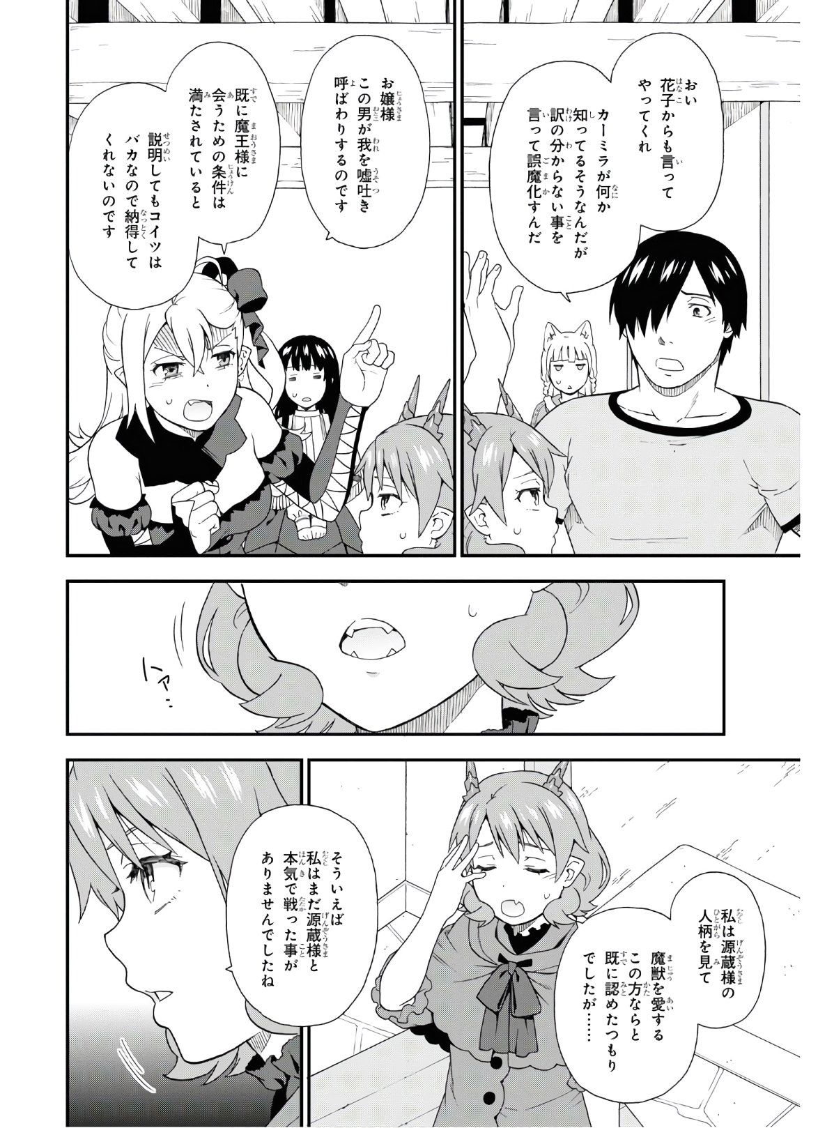 KEMONO MICHI (AKATSUKI NATSUME) - raw - Chapter 43 - https://jpdd.ccdd.to/JPDD/kemonomichiakatsukinatsume/156833/rfo2mp4s5ke.jpg