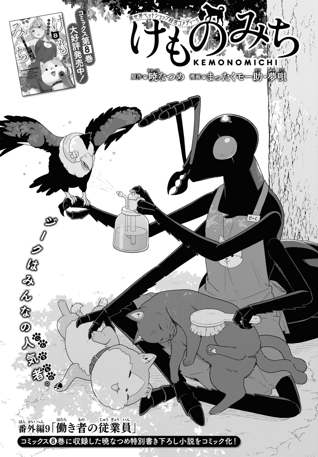 KEMONO MICHI (AKATSUKI NATSUME) - raw - Chapter 43.5 - https://jpdd.ccdd.to/JPDD/kemonomichiakatsukinatsume/160081/1rfcgzpmlw0.jpg