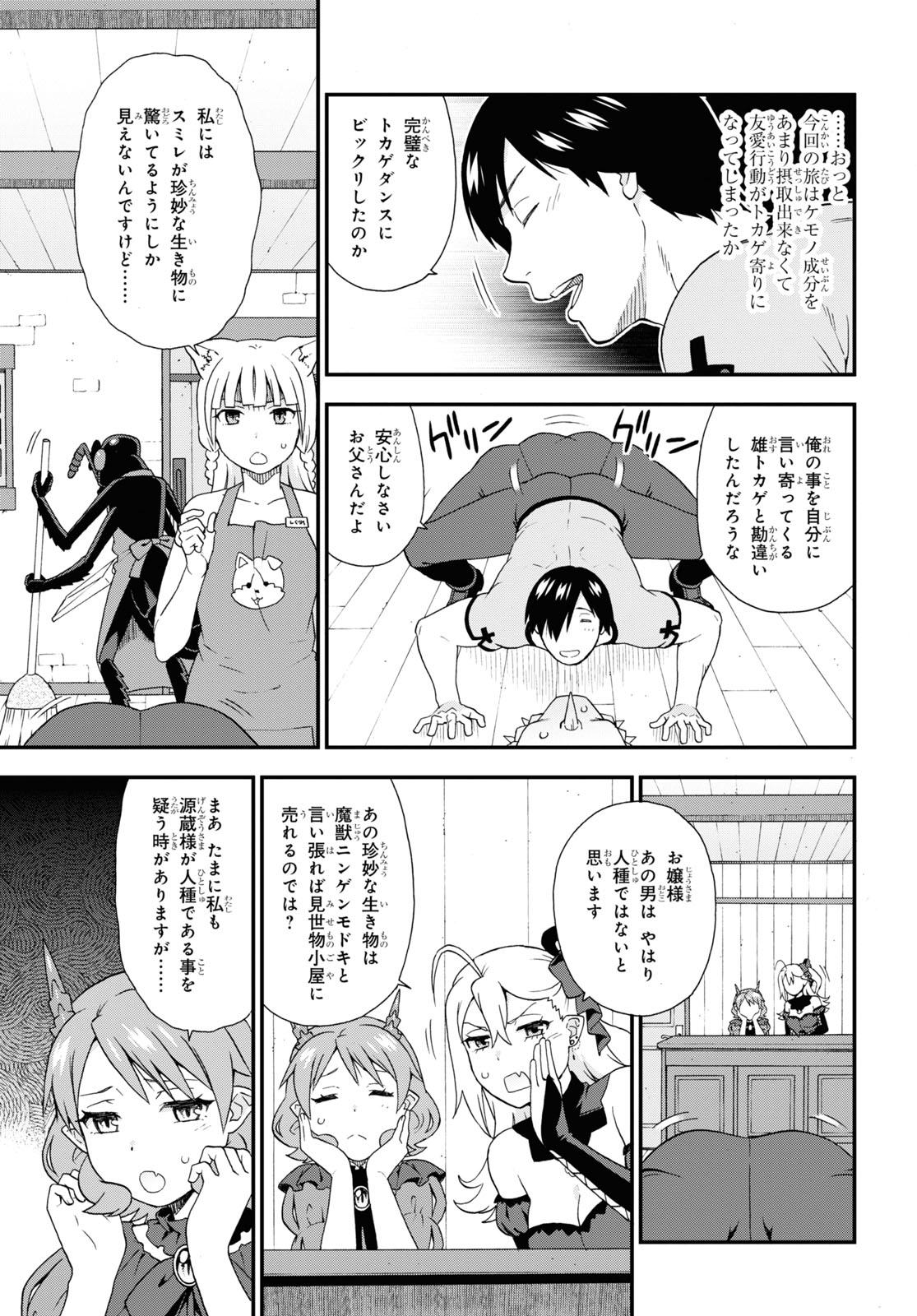 KEMONO MICHI (AKATSUKI NATSUME) - raw - Chapter 43.5 - https://jpdd.ccdd.to/JPDD/kemonomichiakatsukinatsume/160081/mgw2gdgmobe.jpg