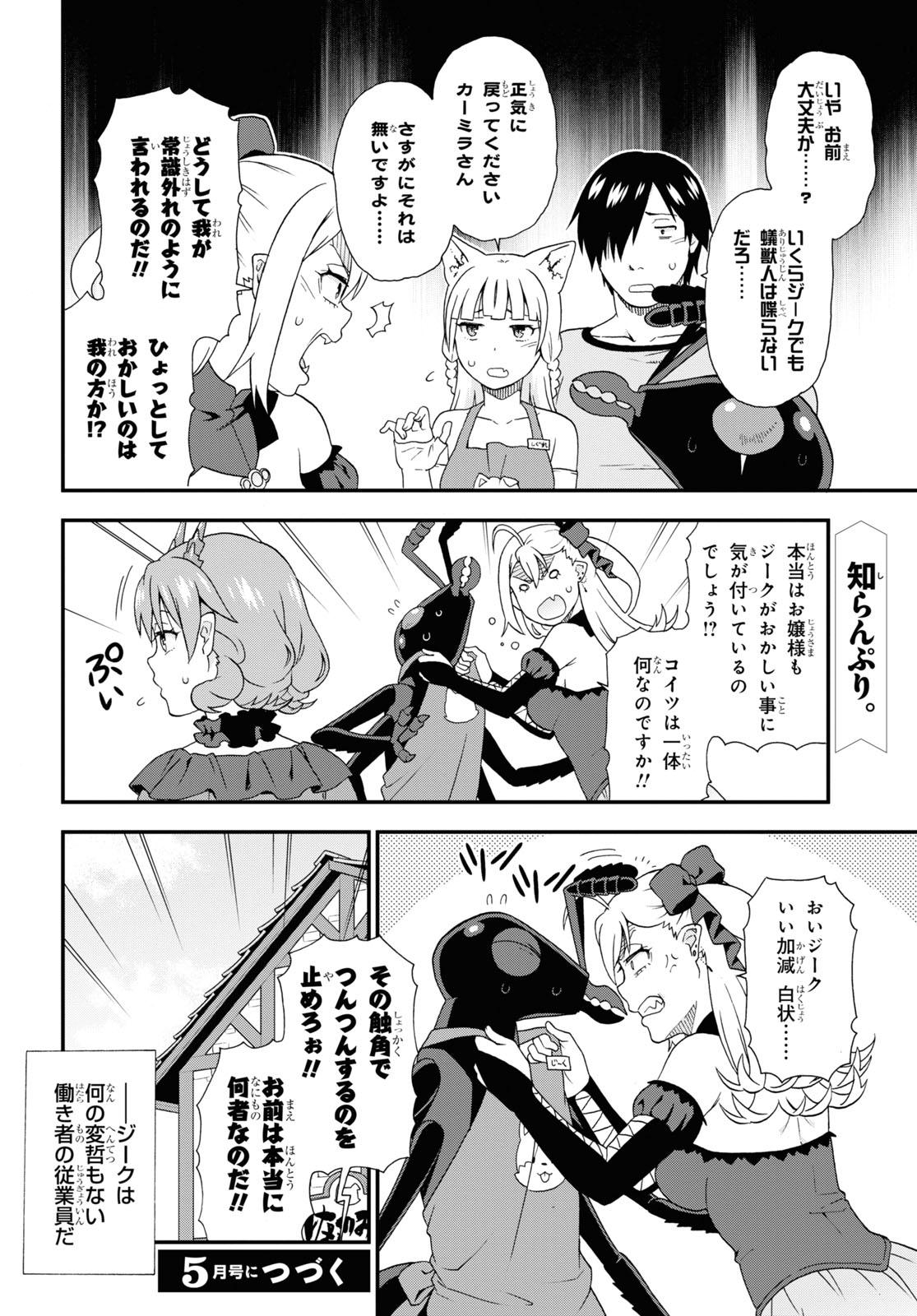 KEMONO MICHI (AKATSUKI NATSUME) - raw - Chapter 43.5 - https://jpdd.ccdd.to/JPDD/kemonomichiakatsukinatsume/160081/yt43xl1m2yh.jpg
