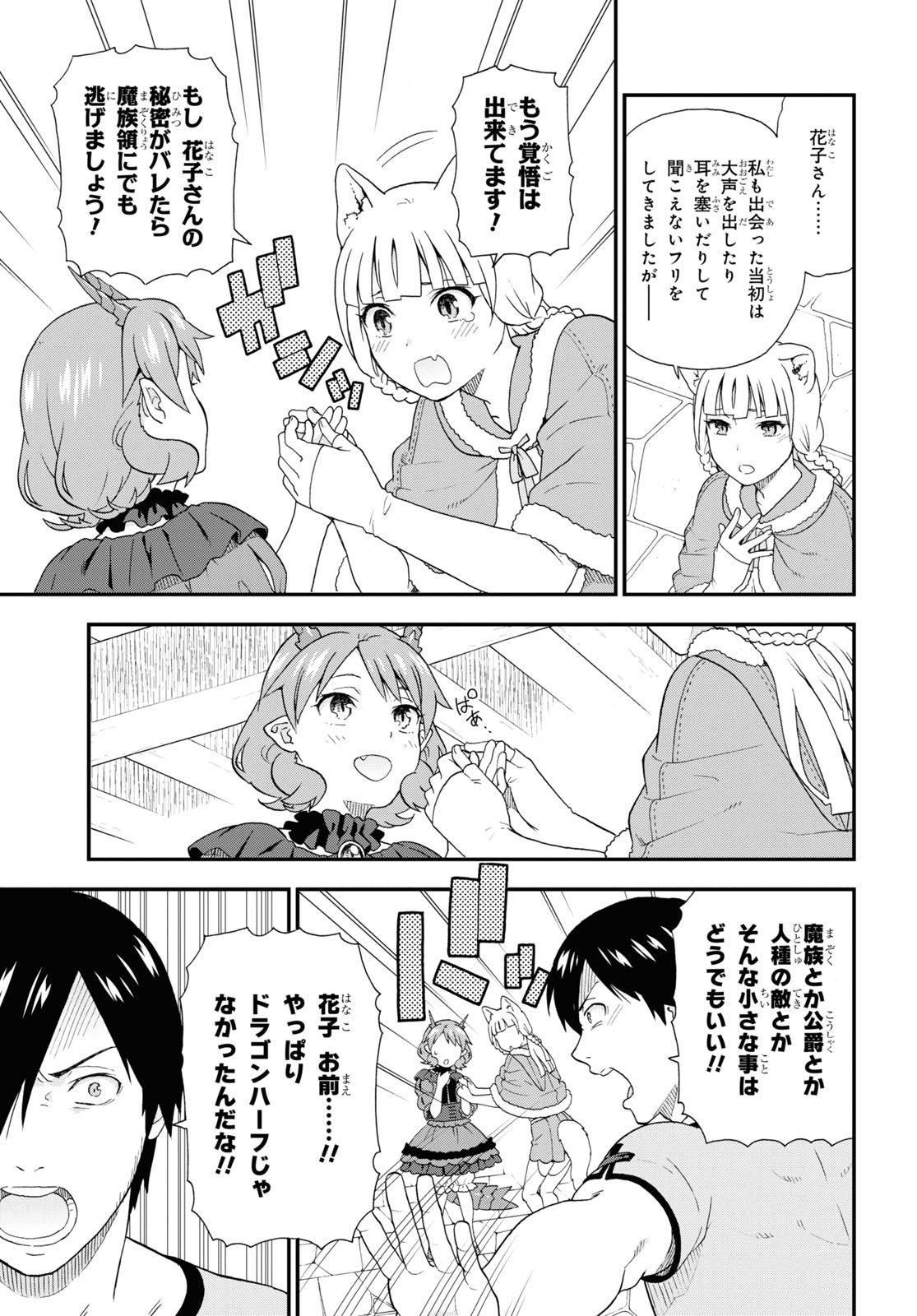 KEMONO MICHI (AKATSUKI NATSUME) - raw - Chapter 44 - https://jpdd.ccdd.to/JPDD/kemonomichiakatsukinatsume/161745/5kqfvuq0uz0.jpg