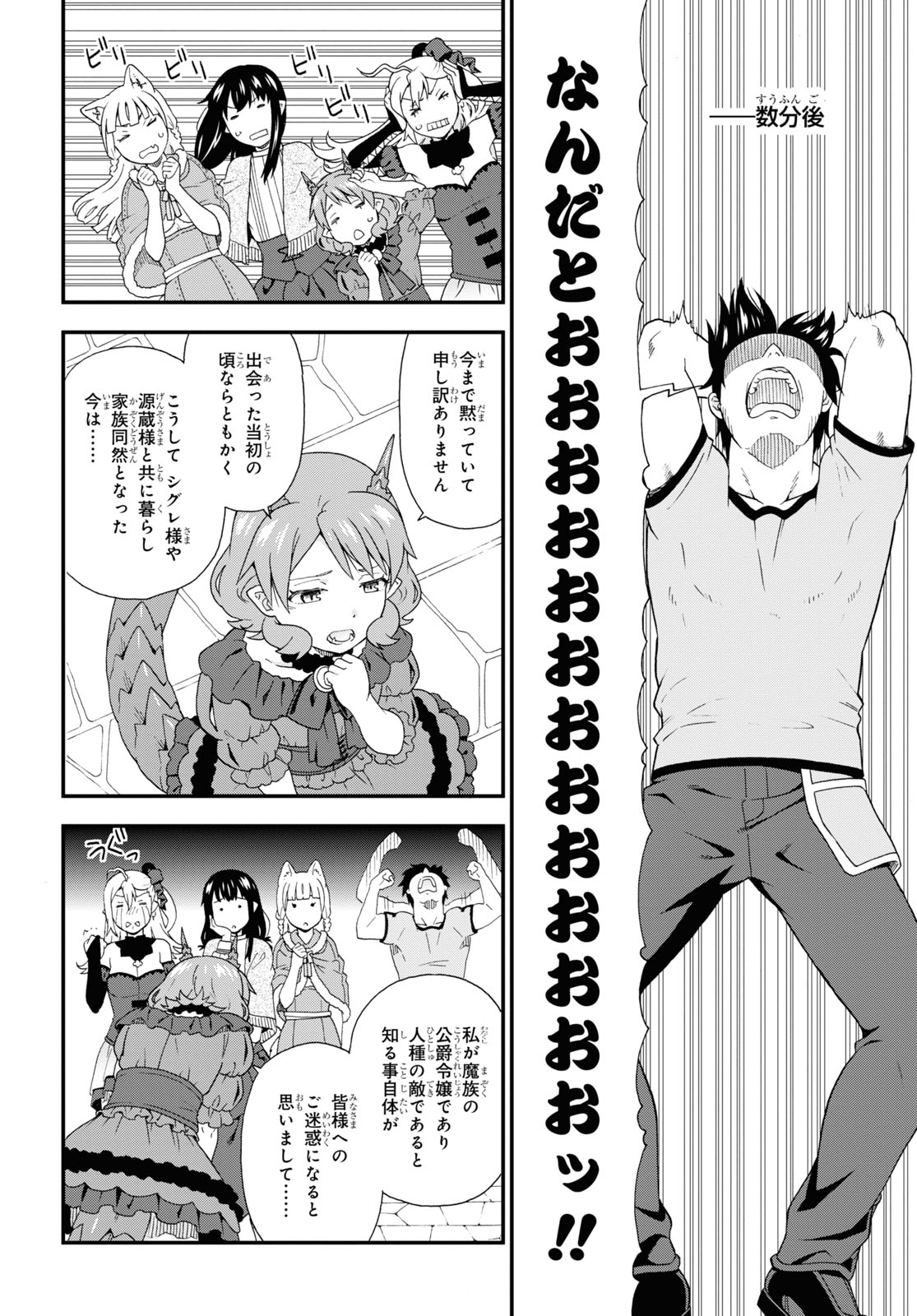 KEMONO MICHI (AKATSUKI NATSUME) - raw - Chapter 44 - https://jpdd.ccdd.to/JPDD/kemonomichiakatsukinatsume/161745/cald0dfh04h.jpg