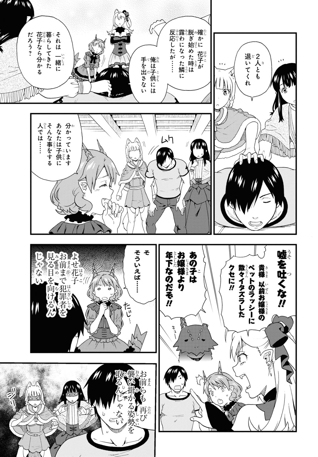 KEMONO MICHI (AKATSUKI NATSUME) - raw - Chapter 44 - https://jpdd.ccdd.to/JPDD/kemonomichiakatsukinatsume/161745/feqweuc5knt.jpg
