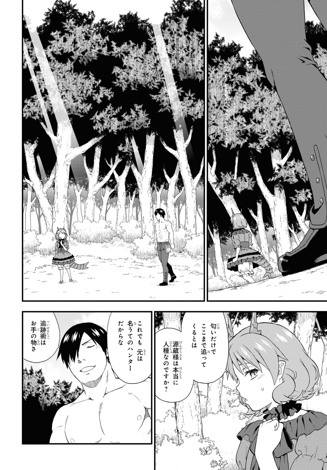 KEMONO MICHI (AKATSUKI NATSUME) - raw - Chapter 44 - https://jpdd.ccdd.to/JPDD/kemonomichiakatsukinatsume/161745/jny2tj4ygko.jpg