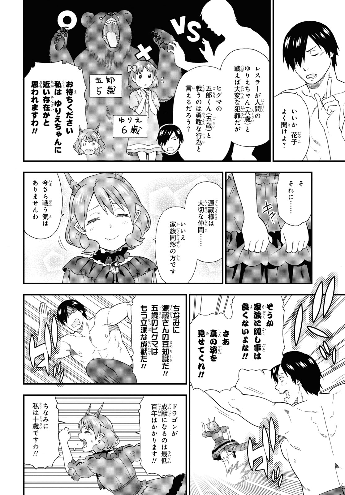 KEMONO MICHI (AKATSUKI NATSUME) - raw - Chapter 44 - https://jpdd.ccdd.to/JPDD/kemonomichiakatsukinatsume/161745/mlpezebt4ux.jpg