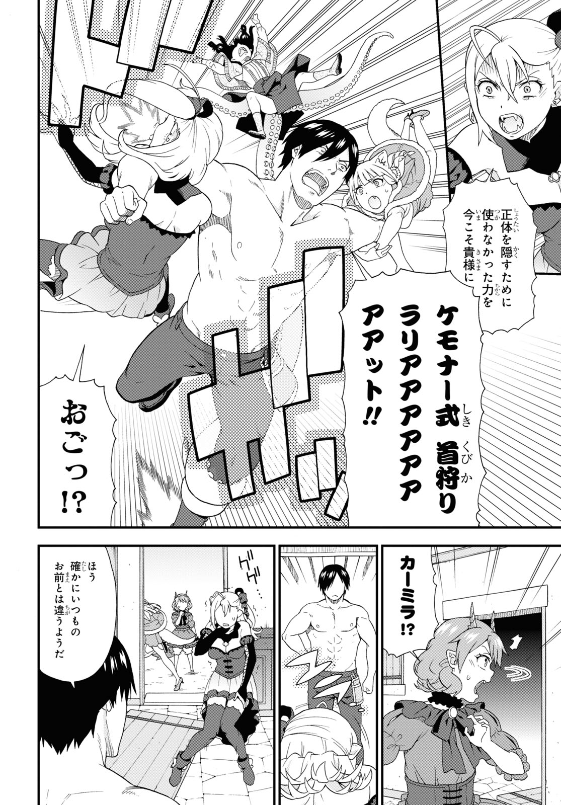 KEMONO MICHI (AKATSUKI NATSUME) - raw - Chapter 44 - https://jpdd.ccdd.to/JPDD/kemonomichiakatsukinatsume/161745/rbgsrgzcri5.jpg