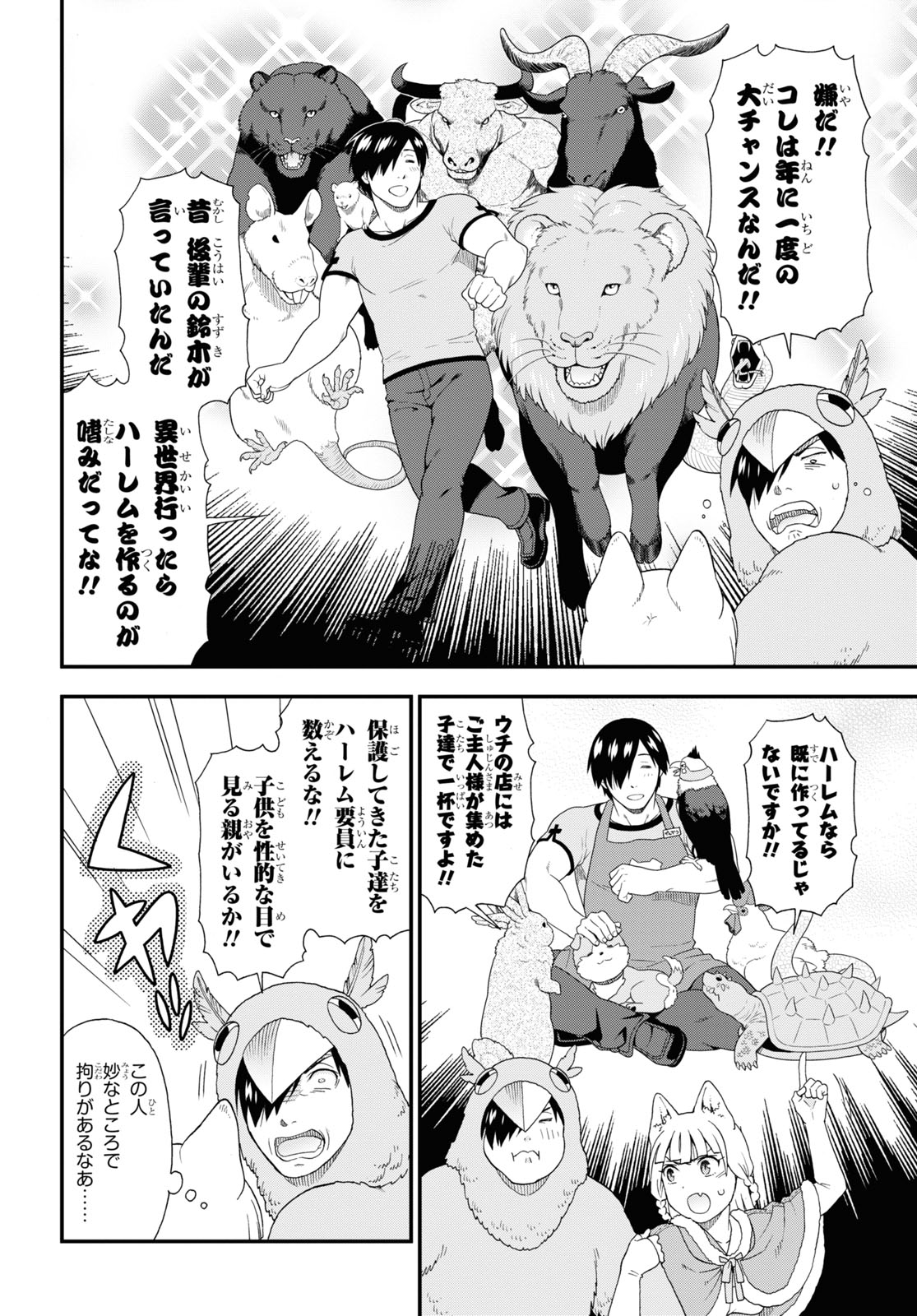 KEMONO MICHI (AKATSUKI NATSUME) - raw - Chapter 46 - https://jpdd.ccdd.to/JPDD/kemonomichiakatsukinatsume/166862/22w3imb0xmd.jpg