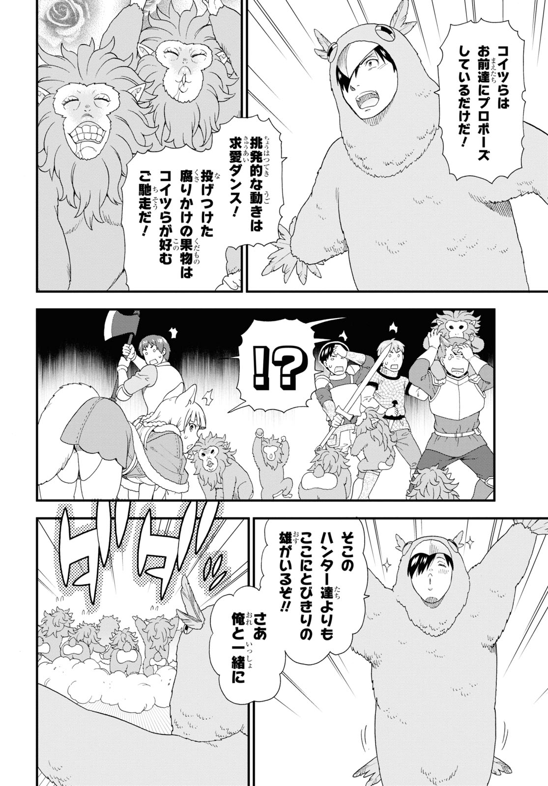 KEMONO MICHI (AKATSUKI NATSUME) - raw - Chapter 46 - https://jpdd.ccdd.to/JPDD/kemonomichiakatsukinatsume/166862/3hd230u5xfl.jpg