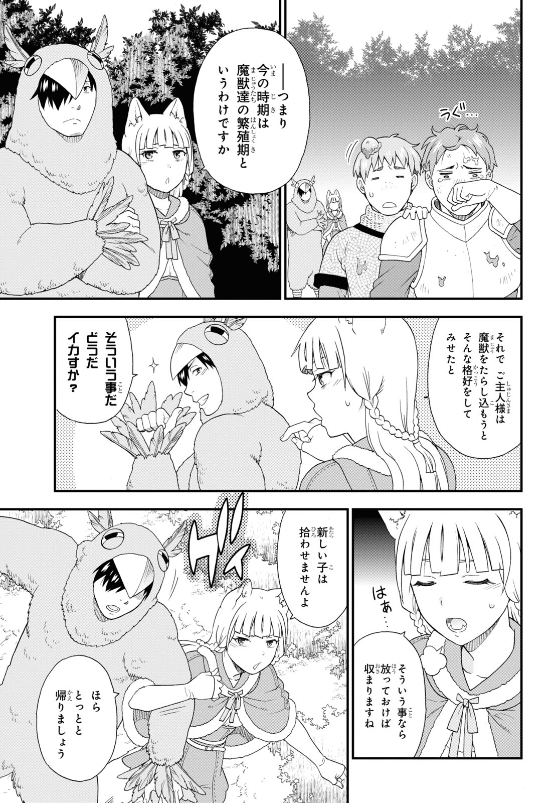 KEMONO MICHI (AKATSUKI NATSUME) - raw - Chapter 46 - https://jpdd.ccdd.to/JPDD/kemonomichiakatsukinatsume/166862/4eudzgo5vlx.jpg