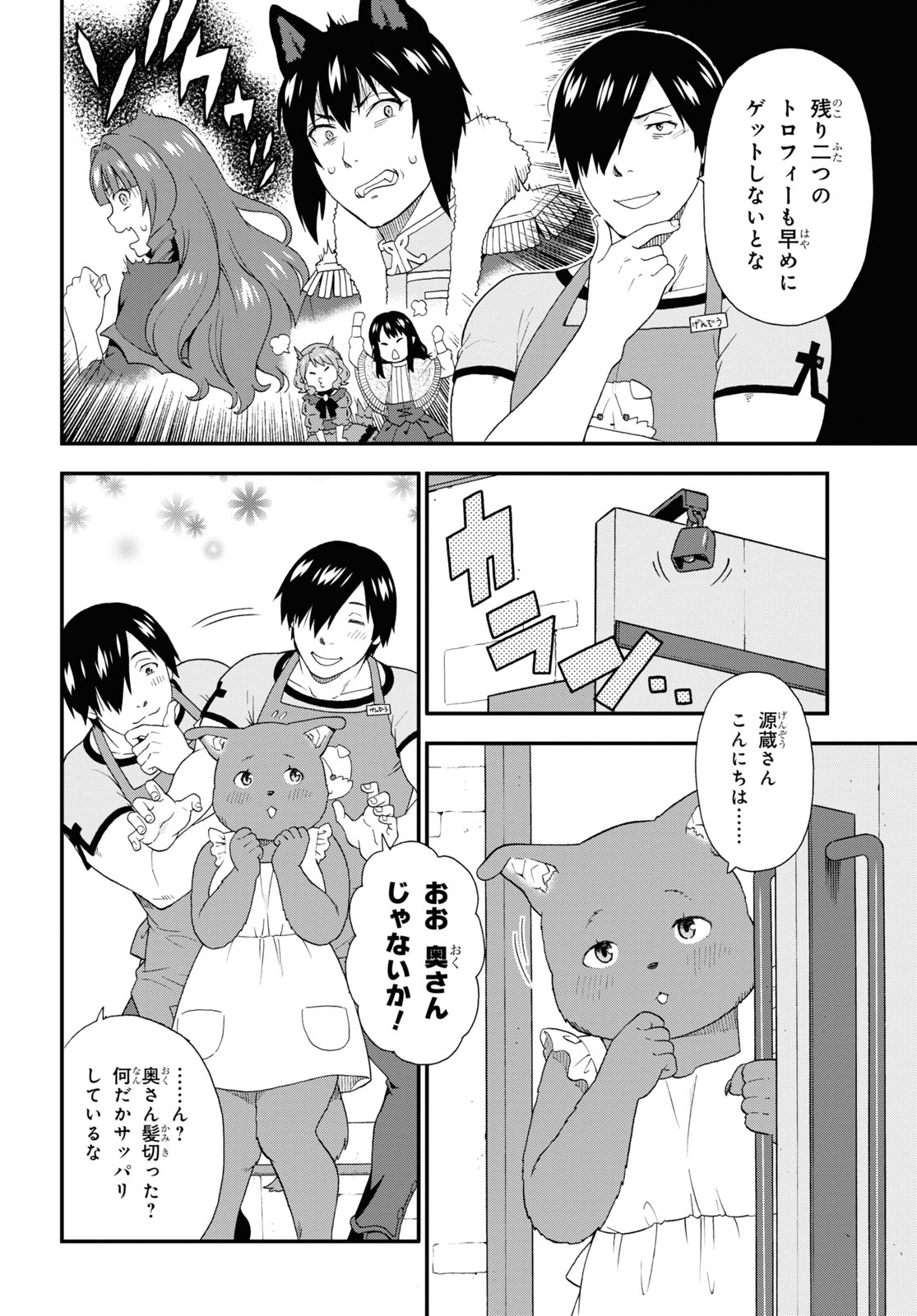 KEMONO MICHI (AKATSUKI NATSUME) - raw - Chapter 46 - https://jpdd.ccdd.to/JPDD/kemonomichiakatsukinatsume/166862/e0i2ov2eq4g.jpg