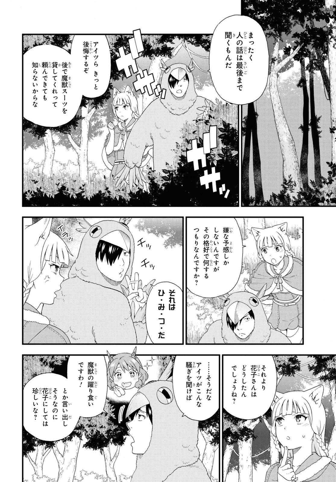 KEMONO MICHI (AKATSUKI NATSUME) - raw - Chapter 46 - https://jpdd.ccdd.to/JPDD/kemonomichiakatsukinatsume/166862/i5guxuoh2sj.jpg