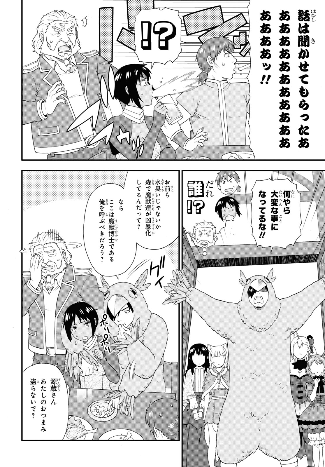 KEMONO MICHI (AKATSUKI NATSUME) - raw - Chapter 46 - https://jpdd.ccdd.to/JPDD/kemonomichiakatsukinatsume/166862/m5hxxdk5nxj.jpg