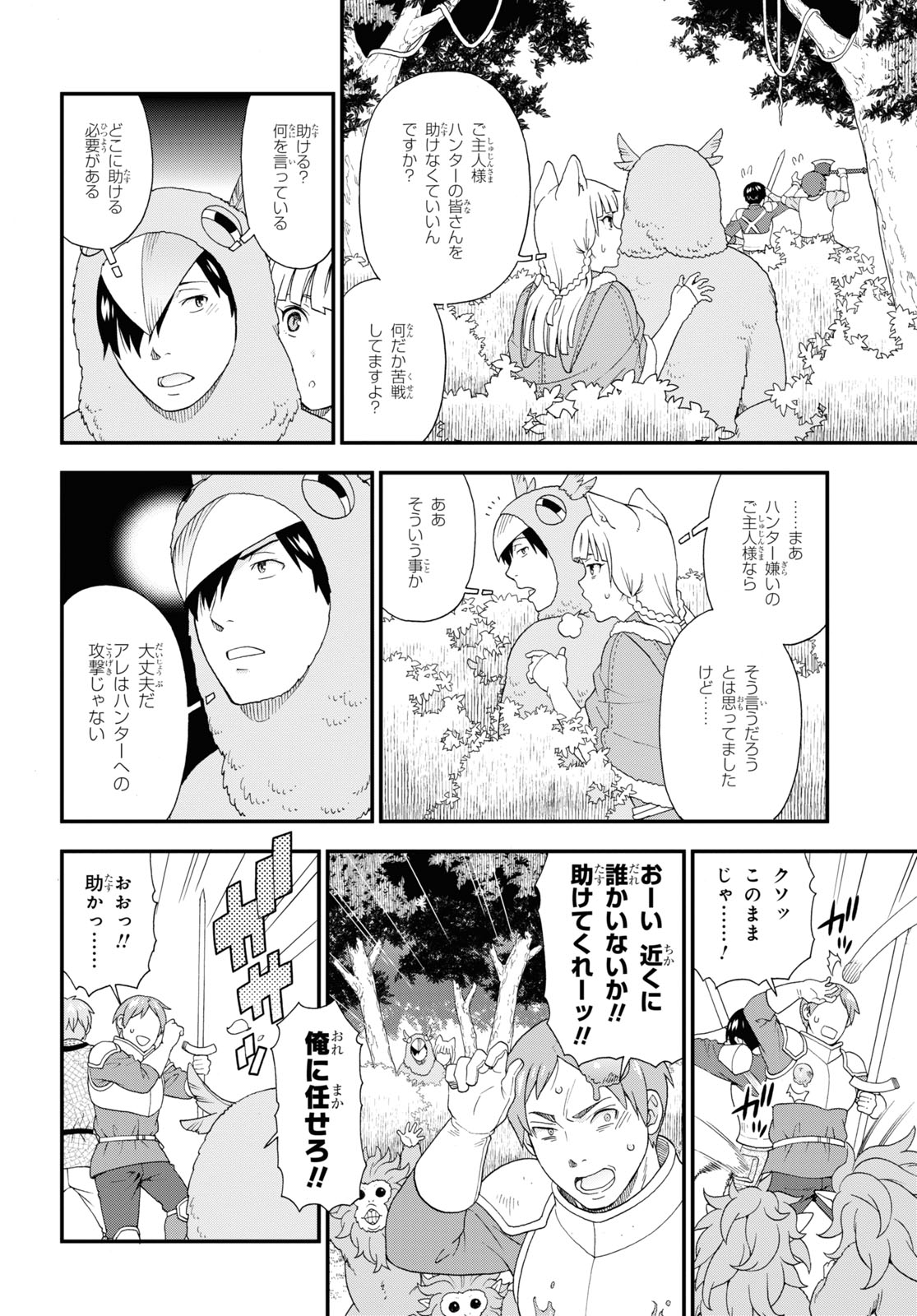KEMONO MICHI (AKATSUKI NATSUME) - raw - Chapter 46 - https://jpdd.ccdd.to/JPDD/kemonomichiakatsukinatsume/166862/n1ppg4mshpw.jpg