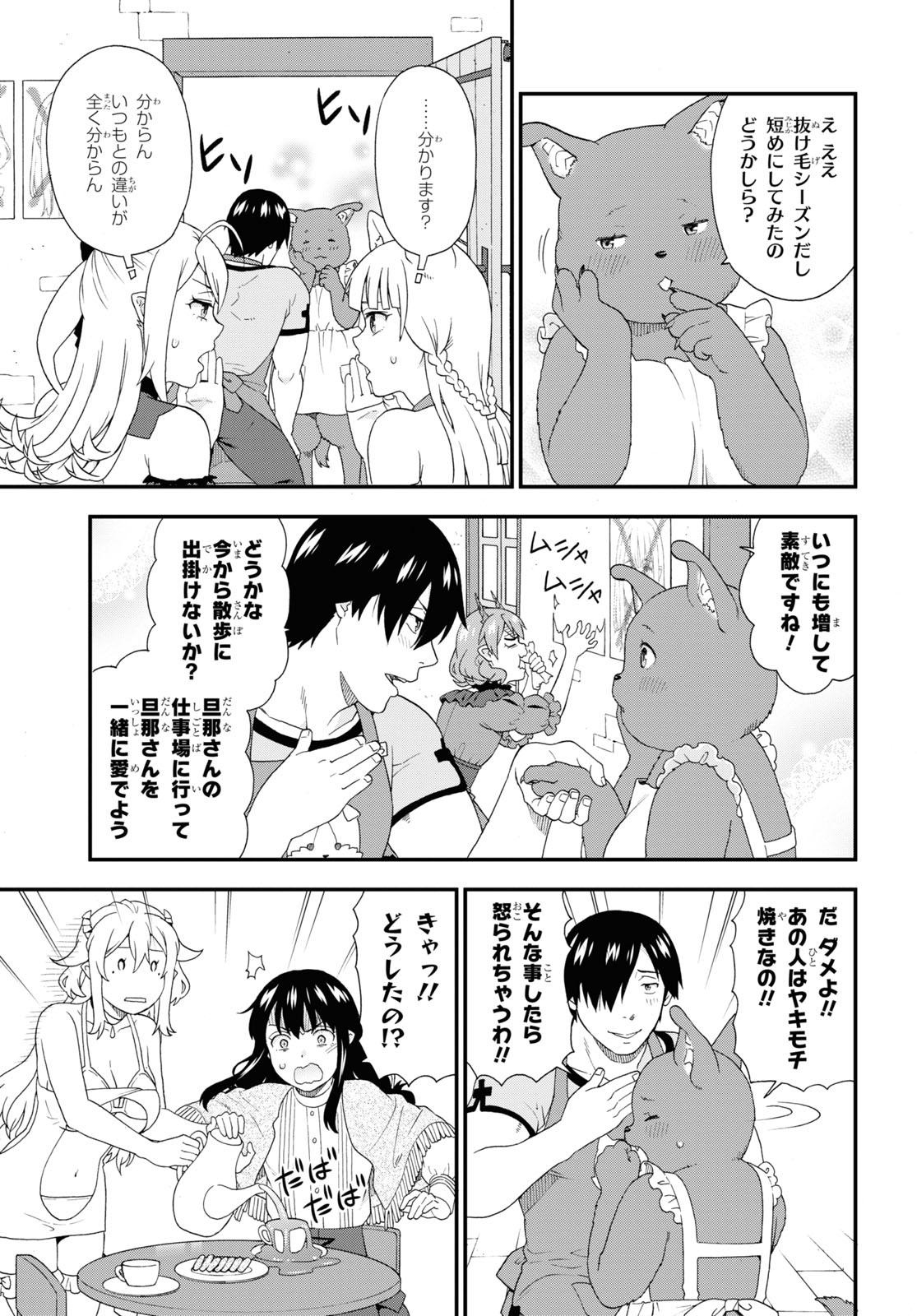 KEMONO MICHI (AKATSUKI NATSUME) - raw - Chapter 46 - https://jpdd.ccdd.to/JPDD/kemonomichiakatsukinatsume/166862/ql5ljut2ou0.jpg