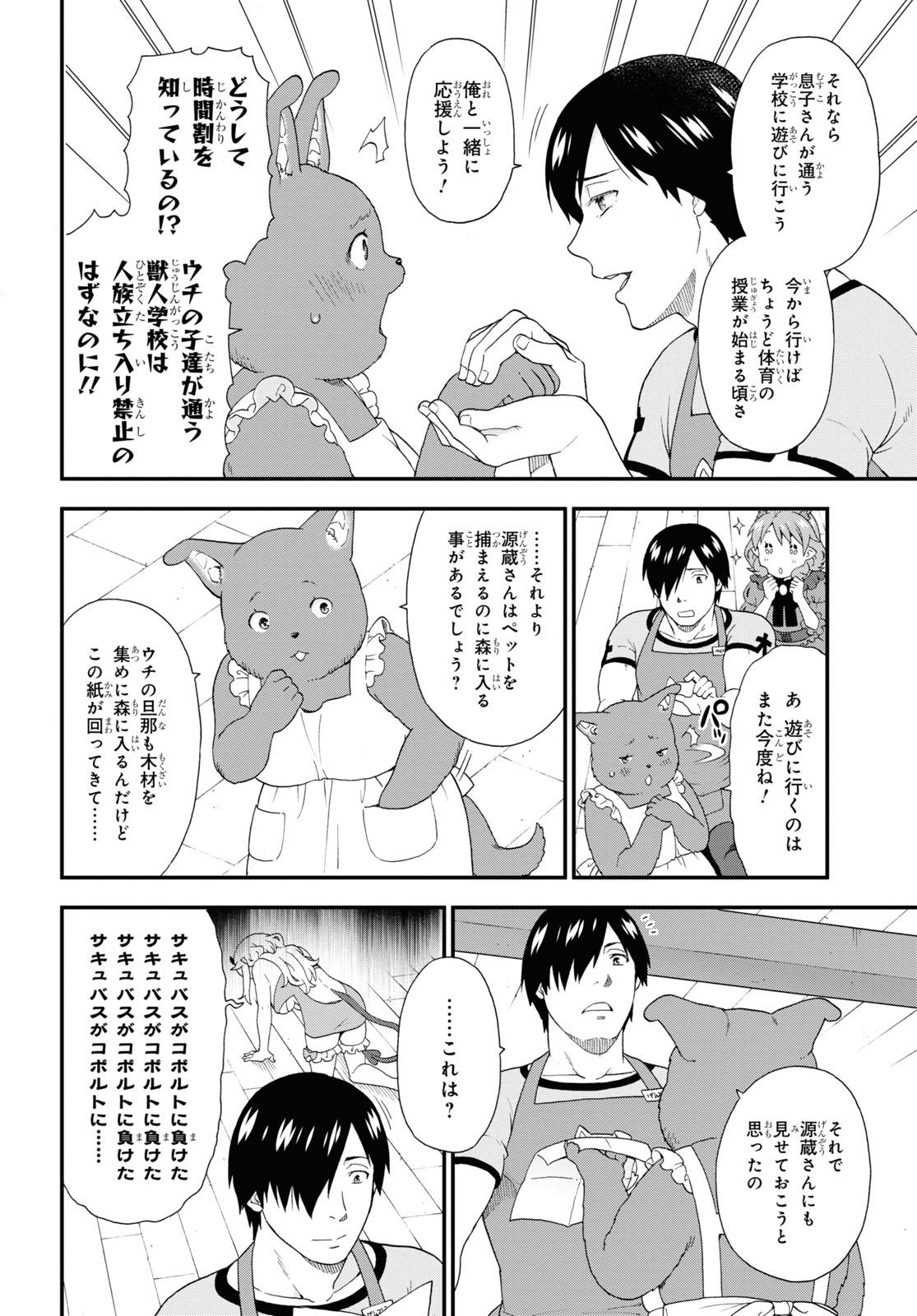 KEMONO MICHI (AKATSUKI NATSUME) - raw - Chapter 46 - https://jpdd.ccdd.to/JPDD/kemonomichiakatsukinatsume/166862/satqt2a4bns.jpg