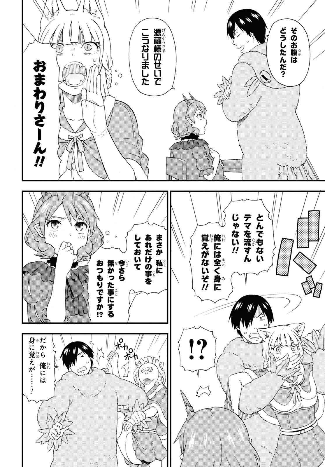 KEMONO MICHI (AKATSUKI NATSUME) - raw - Chapter 47 - https://jpdd.ccdd.to/JPDD/kemonomichiakatsukinatsume/169456/0i4sid4j54v.jpg