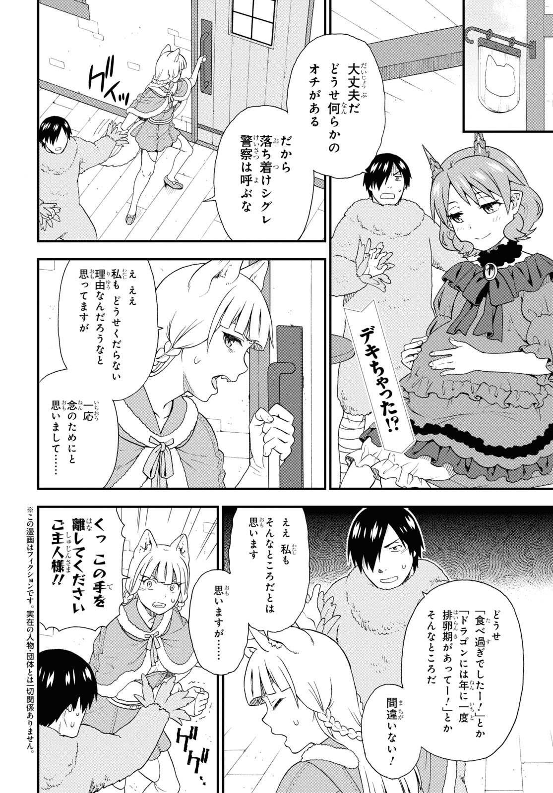 KEMONO MICHI (AKATSUKI NATSUME) - raw - Chapter 47 - https://jpdd.ccdd.to/JPDD/kemonomichiakatsukinatsume/169456/0zqqbwazw4a.jpg
