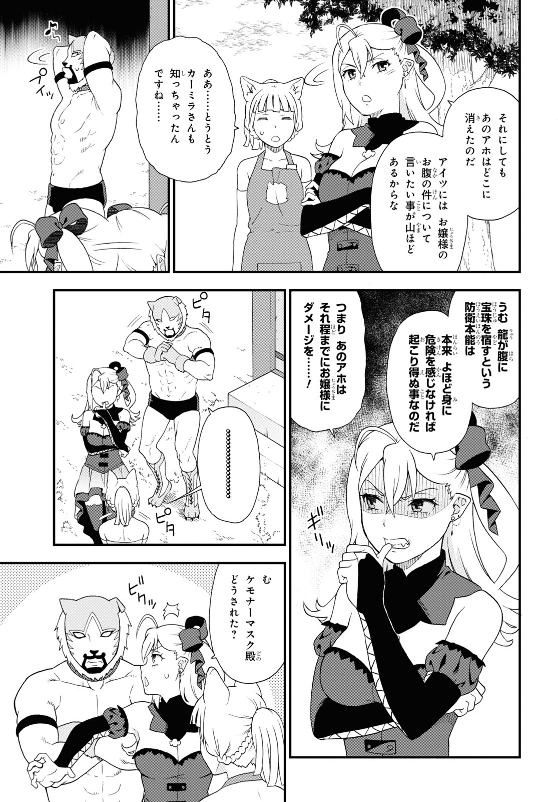 KEMONO MICHI (AKATSUKI NATSUME) - raw - Chapter 47 - https://jpdd.ccdd.to/JPDD/kemonomichiakatsukinatsume/169456/1a223delk1y.jpg