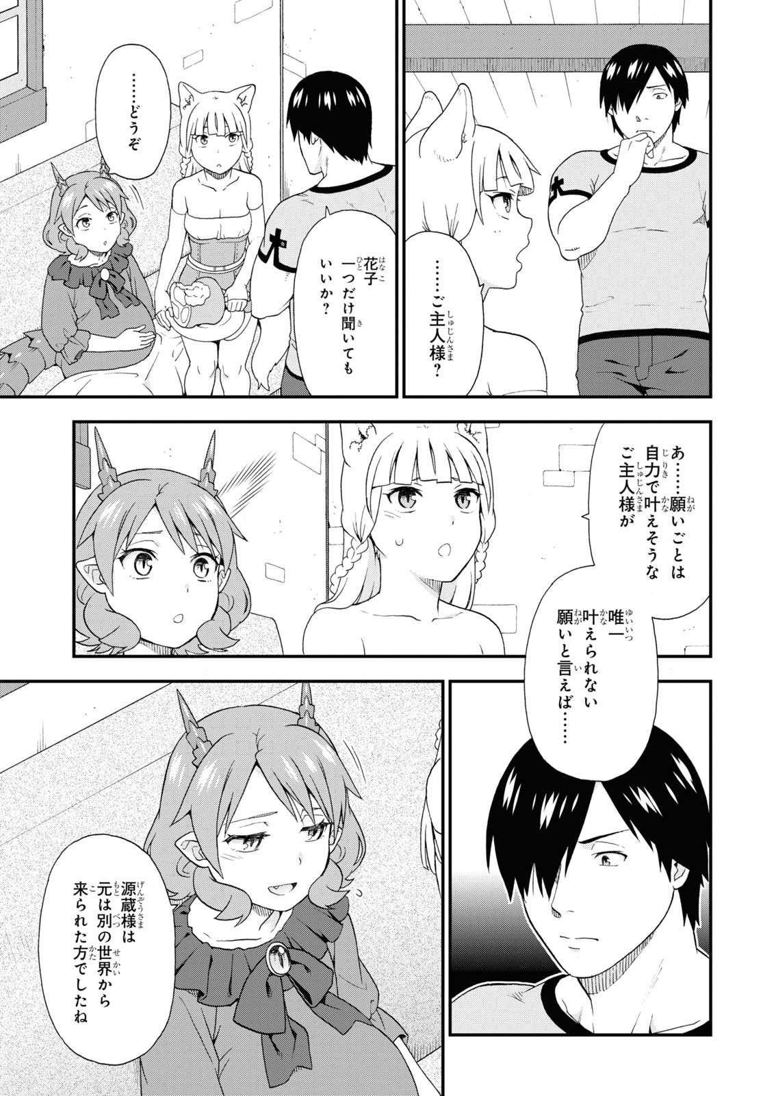 KEMONO MICHI (AKATSUKI NATSUME) - raw - Chapter 47 - https://jpdd.ccdd.to/JPDD/kemonomichiakatsukinatsume/169456/1txnewfcsy2.jpg