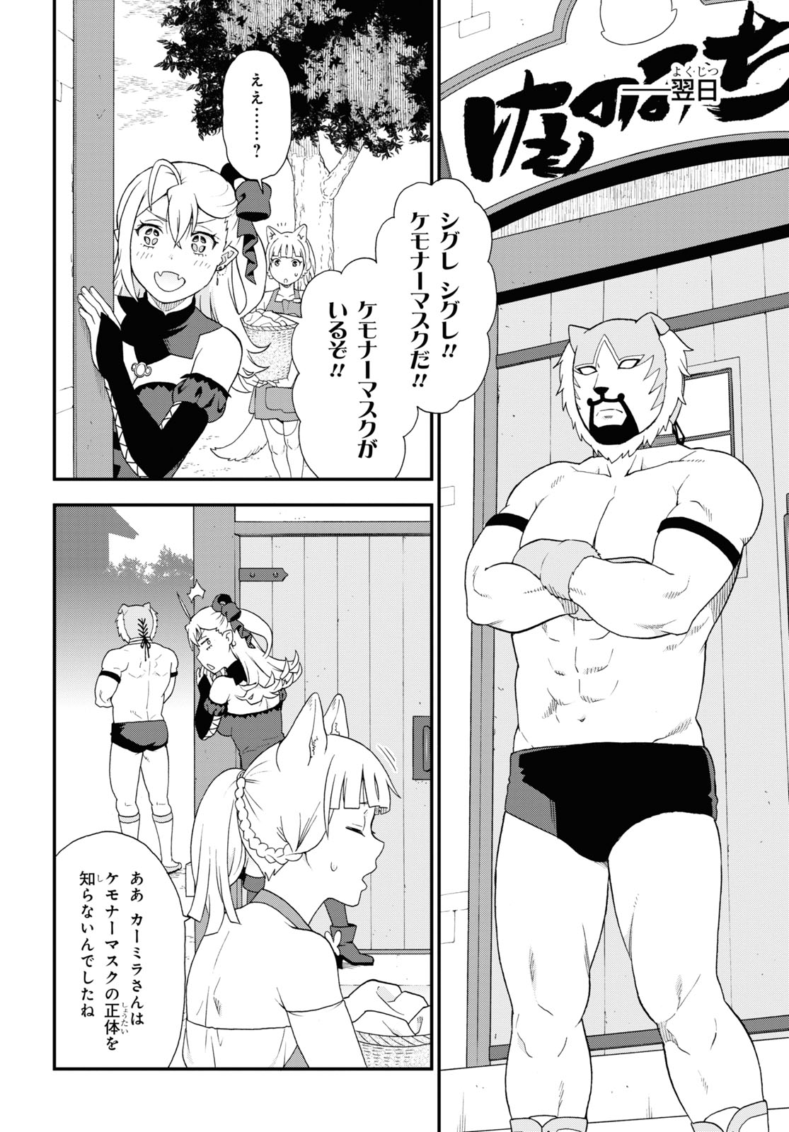 KEMONO MICHI (AKATSUKI NATSUME) - raw - Chapter 47 - https://jpdd.ccdd.to/JPDD/kemonomichiakatsukinatsume/169456/5trsttiqewn.jpg