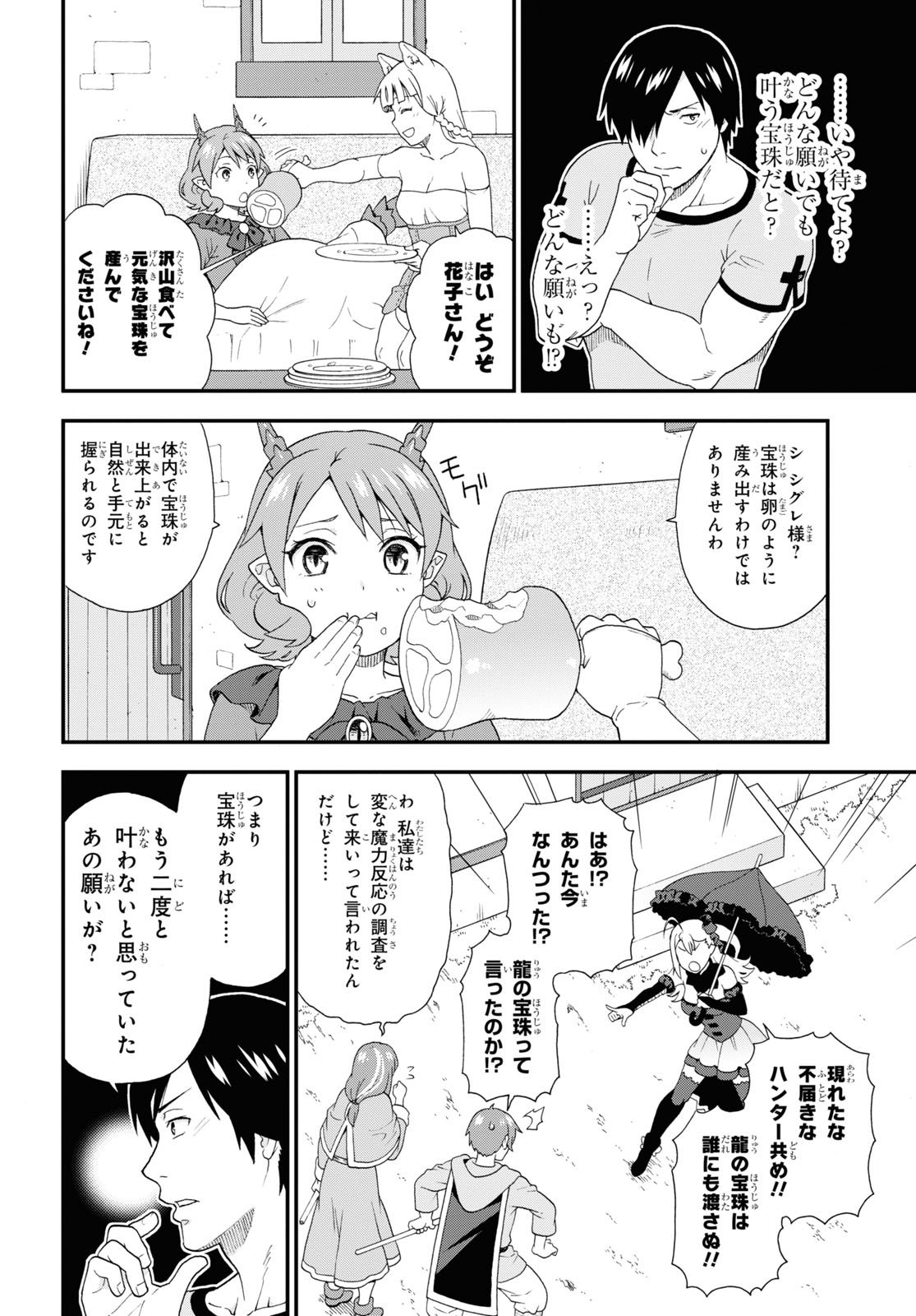 KEMONO MICHI (AKATSUKI NATSUME) - raw - Chapter 47 - https://jpdd.ccdd.to/JPDD/kemonomichiakatsukinatsume/169456/dnymblb05dd.jpg