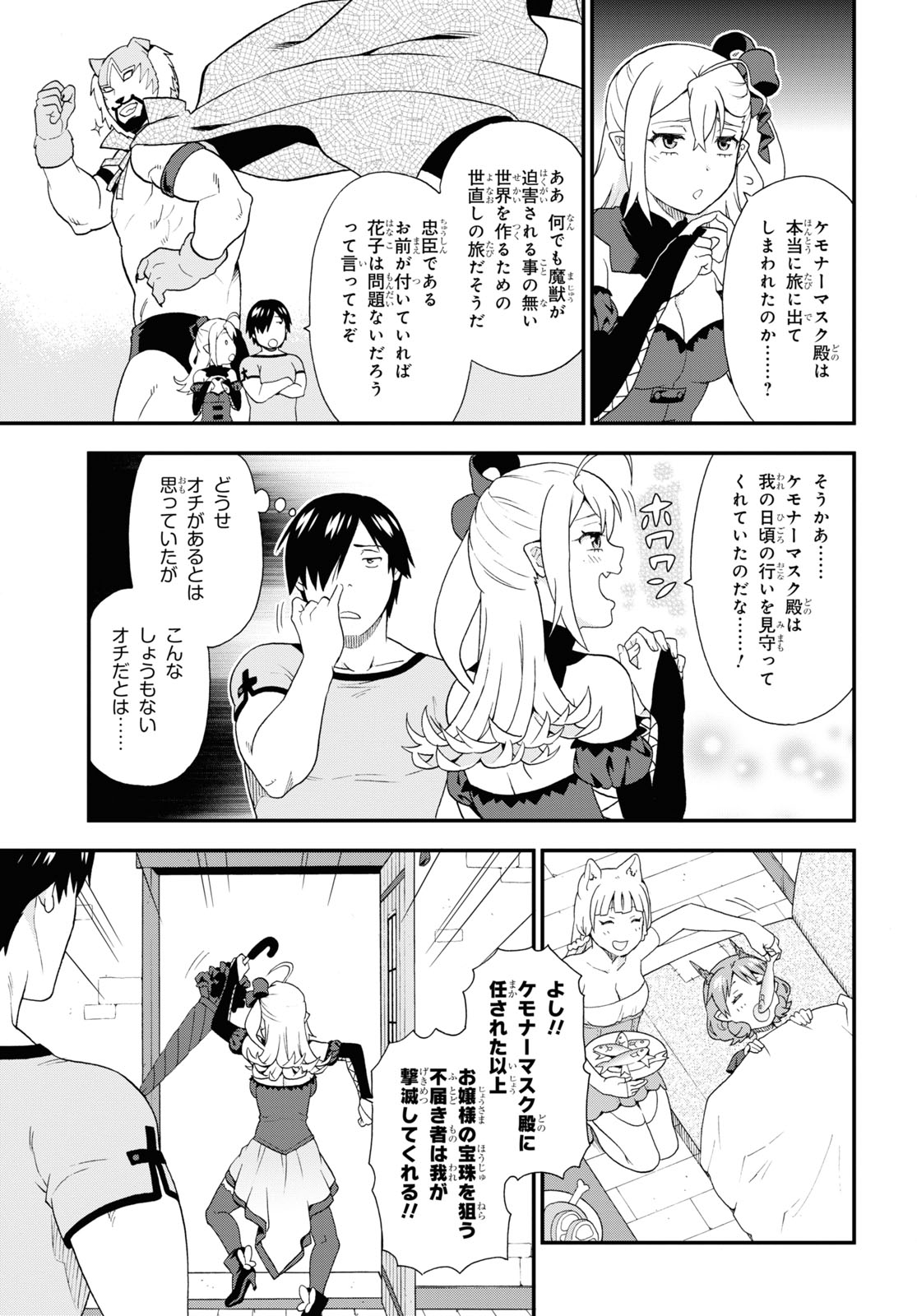 KEMONO MICHI (AKATSUKI NATSUME) - raw - Chapter 47 - https://jpdd.ccdd.to/JPDD/kemonomichiakatsukinatsume/169456/dv0wmo2rsbz.jpg